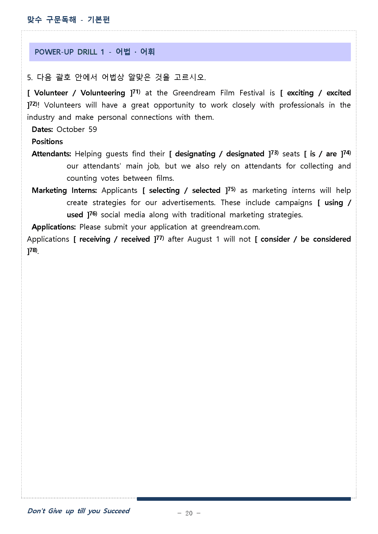맞수 구문독해 기본편 1강 워크북 & 분석본_preview_20