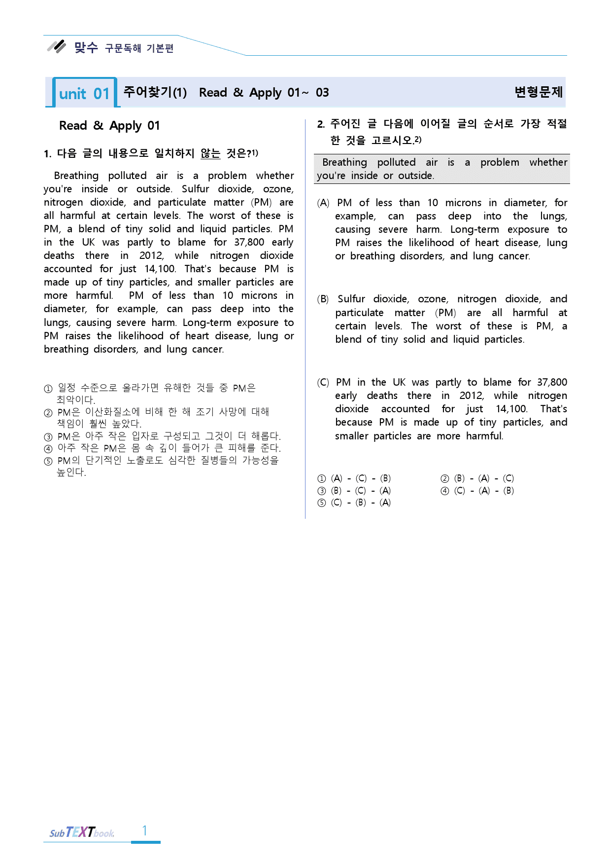 맞수 구문독해 기본 변형문제 1강_preview_1