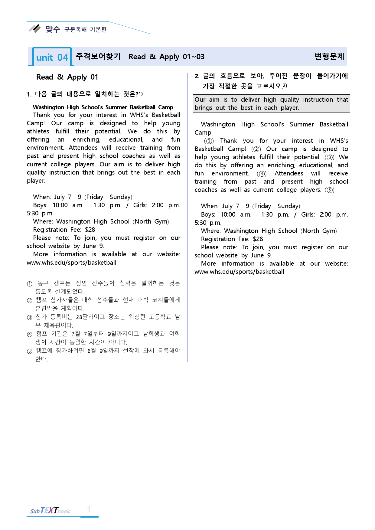 맞수 구문독해 기본 변형문제 4강_preview_1