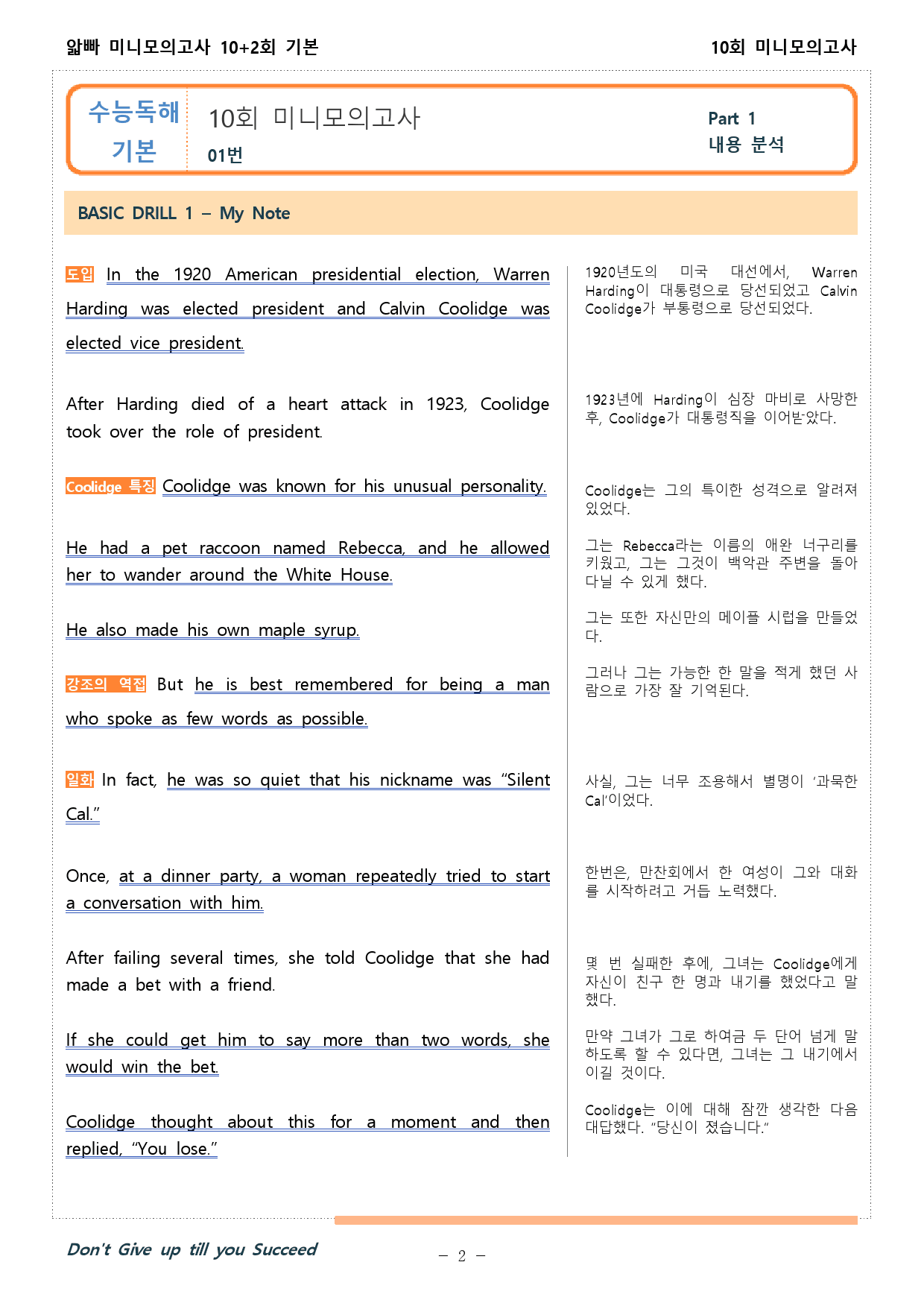 얇고 빠른 수능 독해 기본 미니 모의고사 10+2회 10회 01-05번 _preview_1