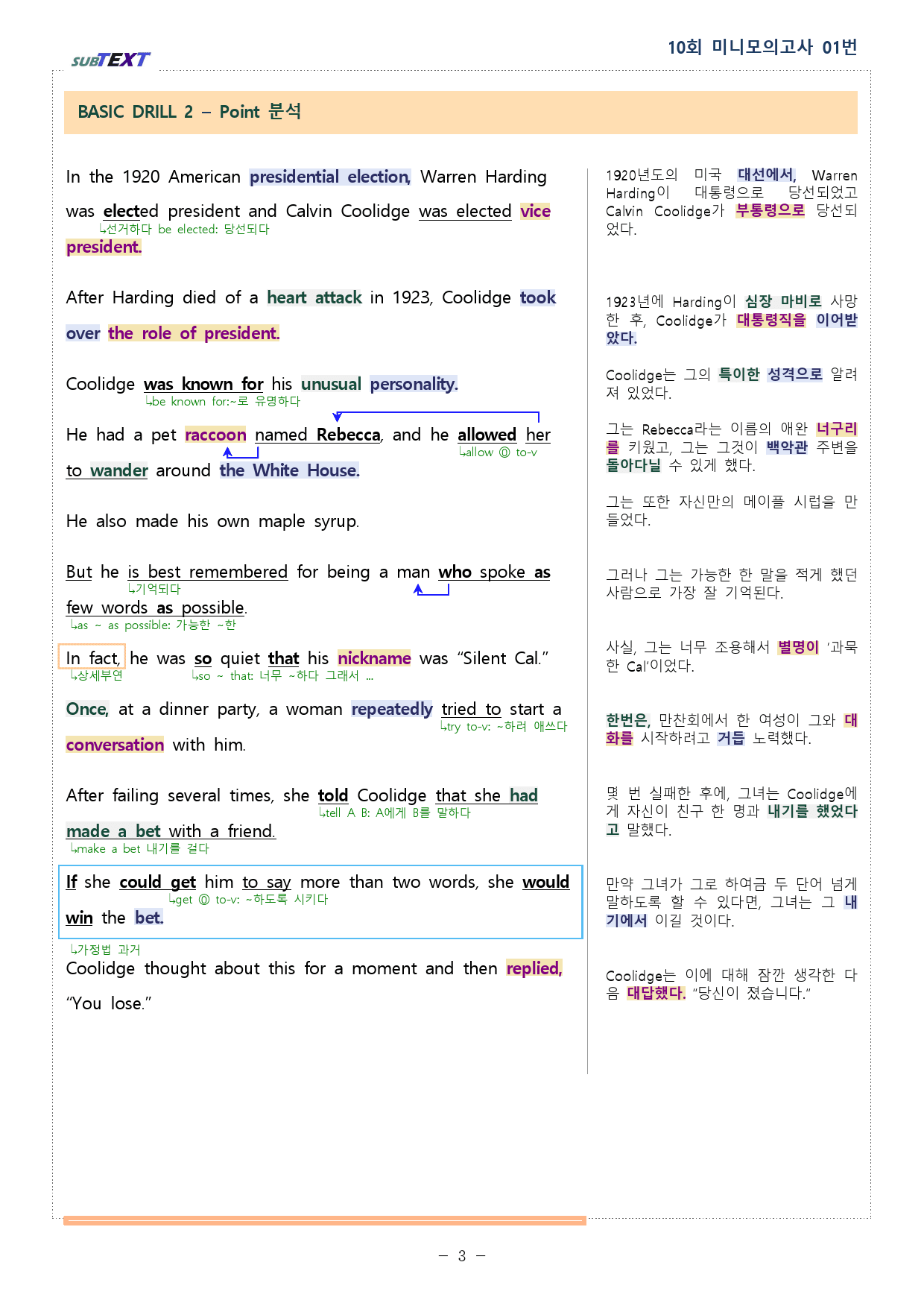 얇고 빠른 수능 독해 기본 미니 모의고사 10+2회 10회 01-05번 _preview_2