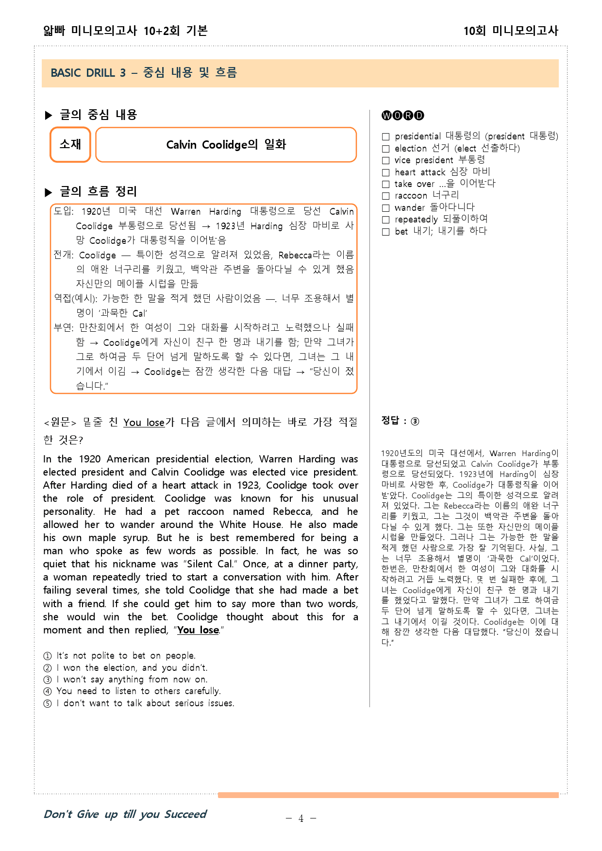 얇고 빠른 수능 독해 기본 미니 모의고사 10+2회 10회 01-05번 _preview_3