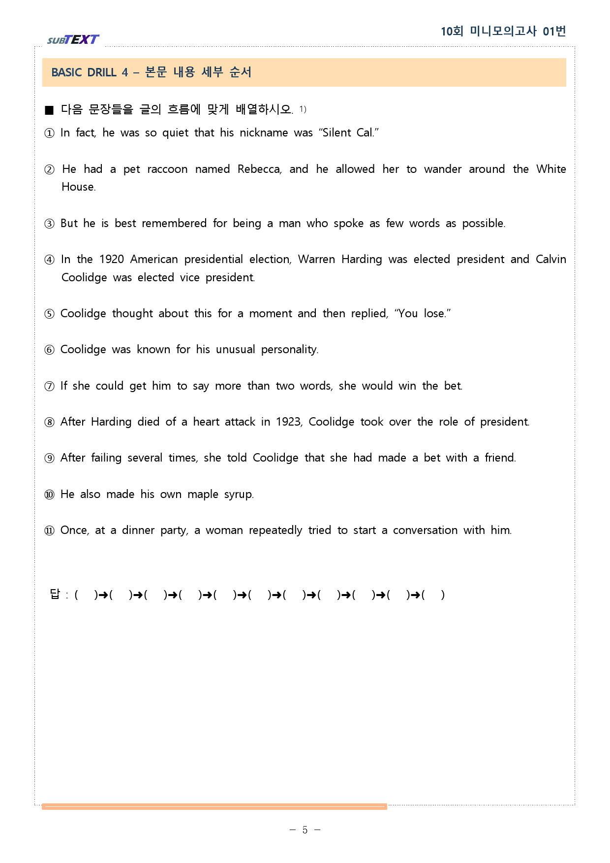 얇고 빠른 수능 독해 기본 미니 모의고사 10+2회 10회 01-05번 _preview_4