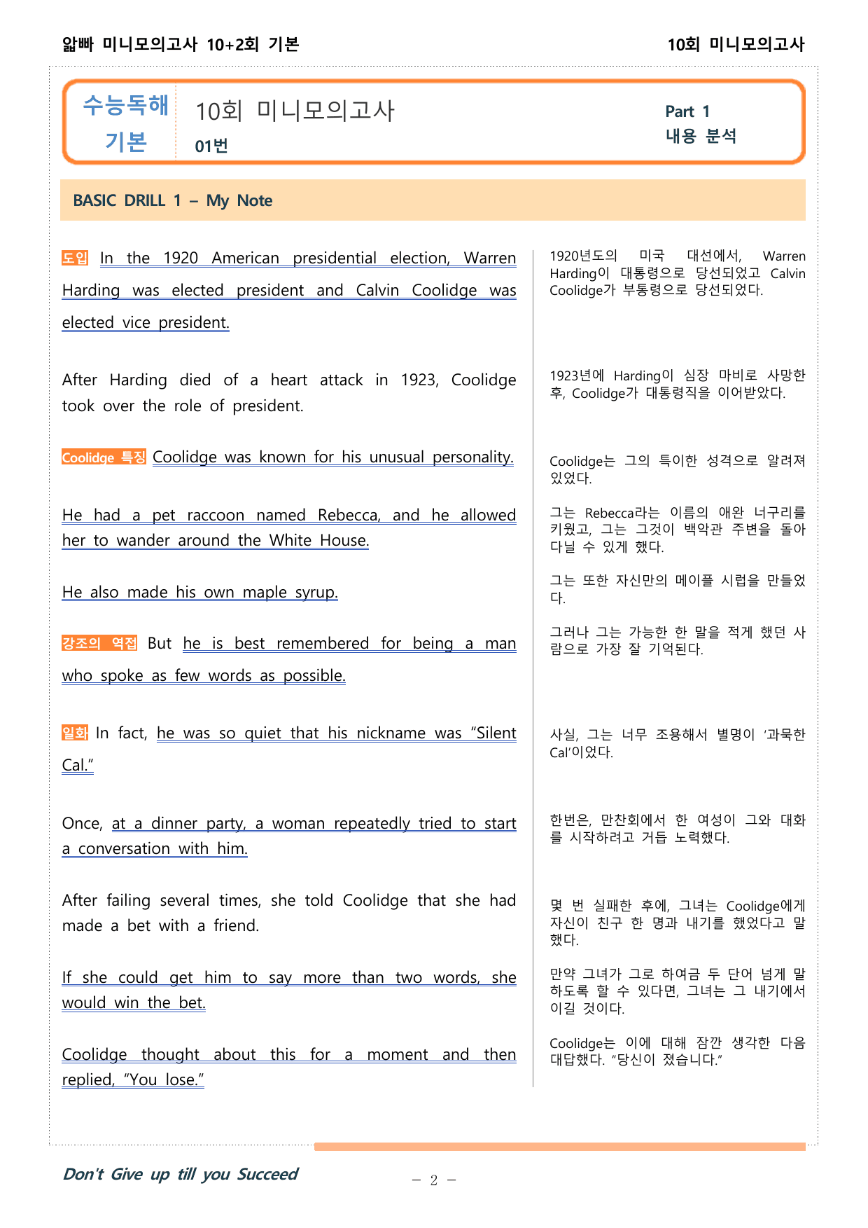 얇빠 미니 모의고사 수능독해기본 10+2회 10회 01-05번 분석본_preview_undefined