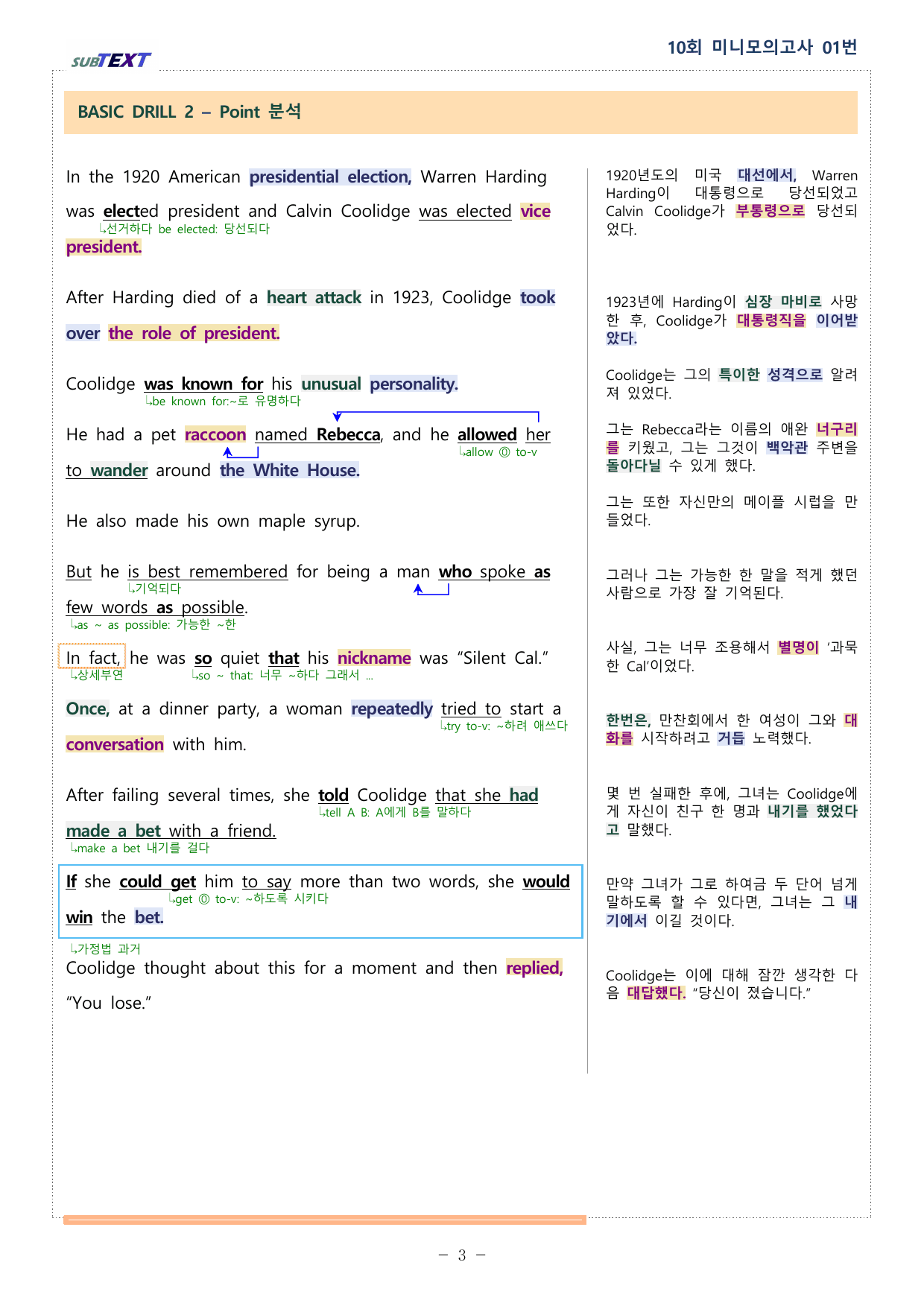 얇빠 미니 모의고사 수능독해기본 10+2회 10회 01-05번 분석본_preview_undefined