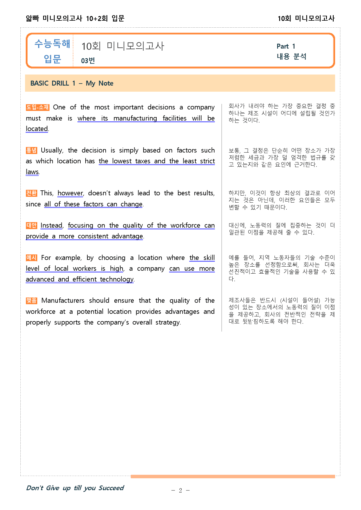 얇고빠른수능독해 입문 미니 모의고사 10+2회 10회 03-06,09번_preview_1