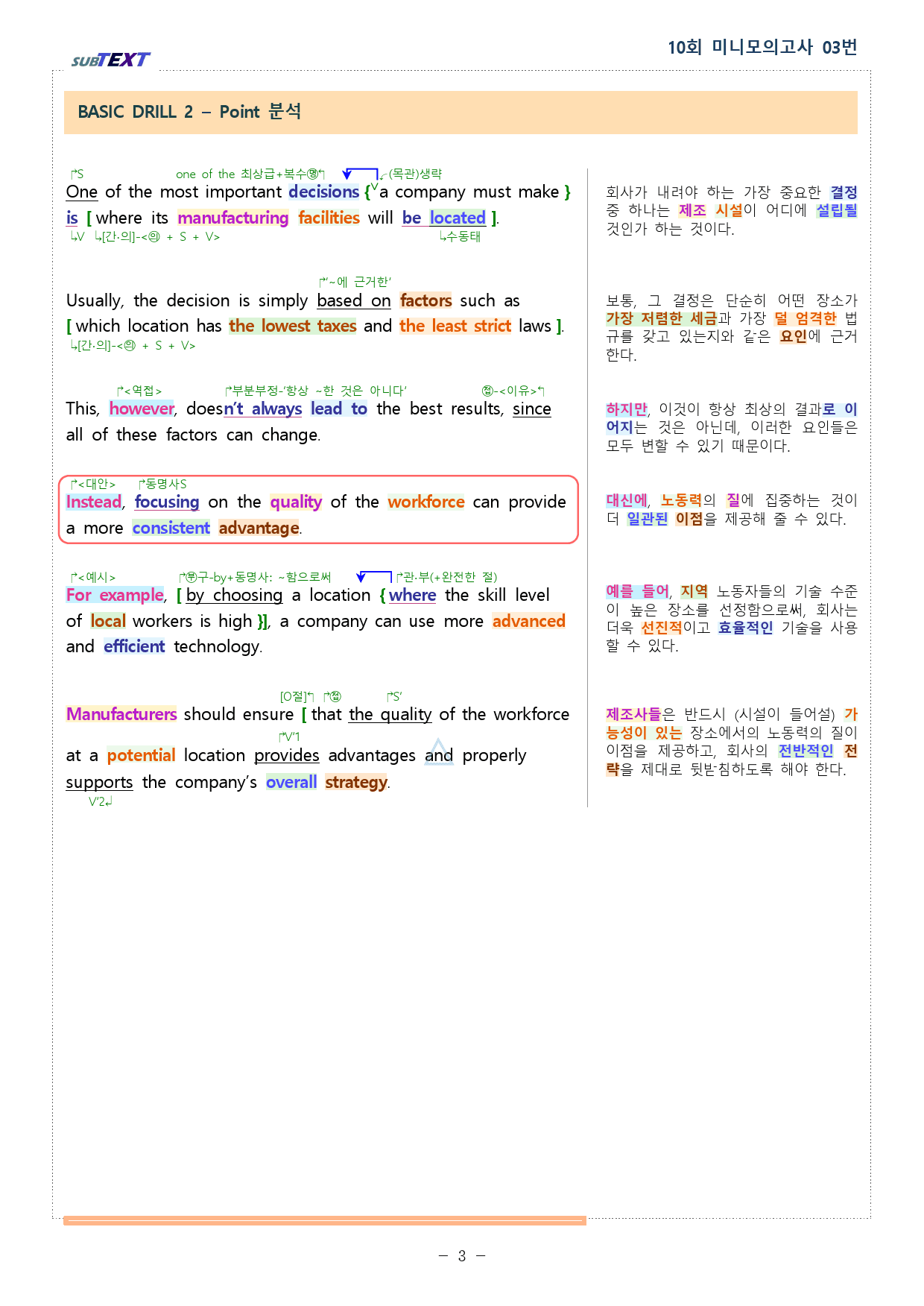 얇고빠른수능독해 입문 미니 모의고사 10+2회 10회 03-06,09번_preview_2