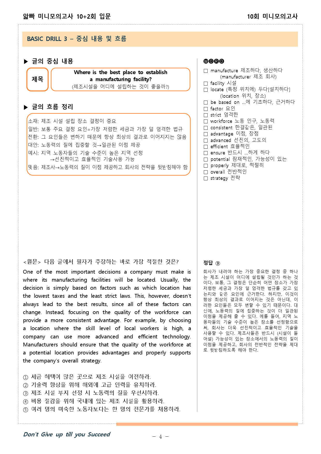 얇고빠른수능독해 입문 미니 모의고사 10+2회 10회 03-06,09번_preview_3