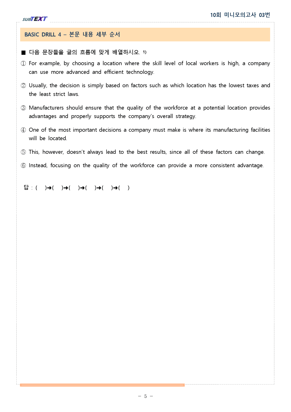 얇고빠른수능독해 입문 미니 모의고사 10+2회 10회 03-06,09번_preview_4