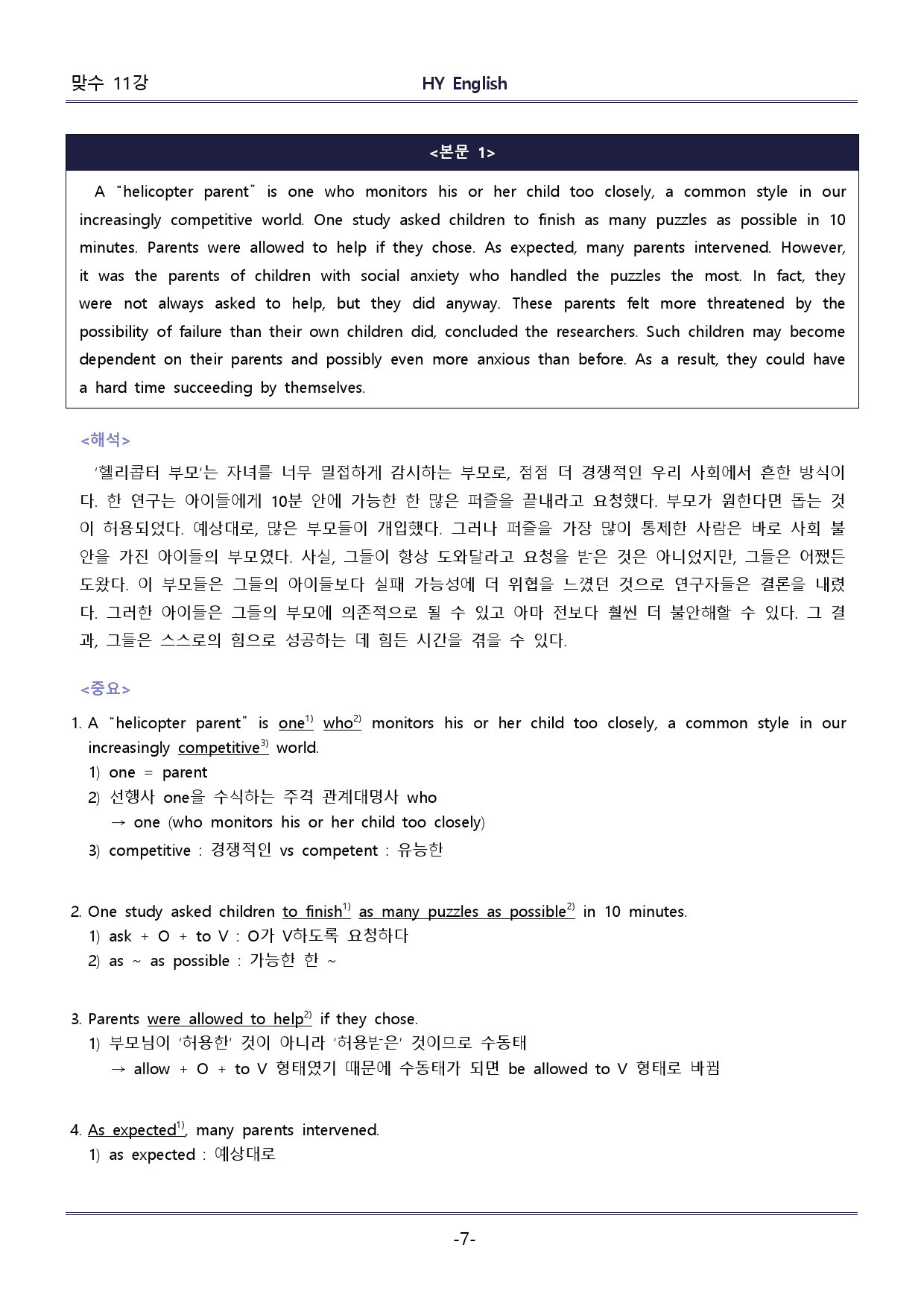 HY잉글리쉬 맞수 구문독해 기본편 11강 단어/영영뜻풀이/본문 분석_preview_7