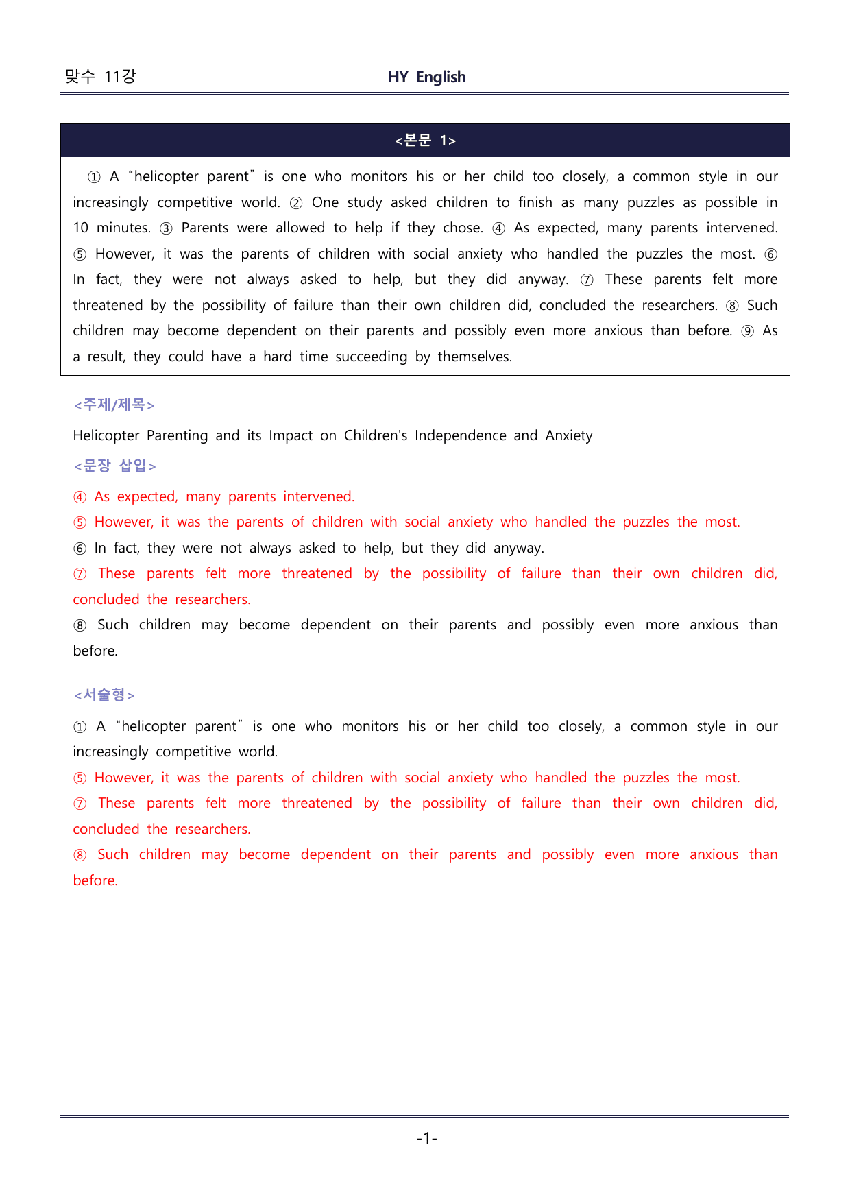 HY잉글리쉬 맞수 구문독해 기본편 11강 핵심콕콕/WORKBOOK_preview_undefined