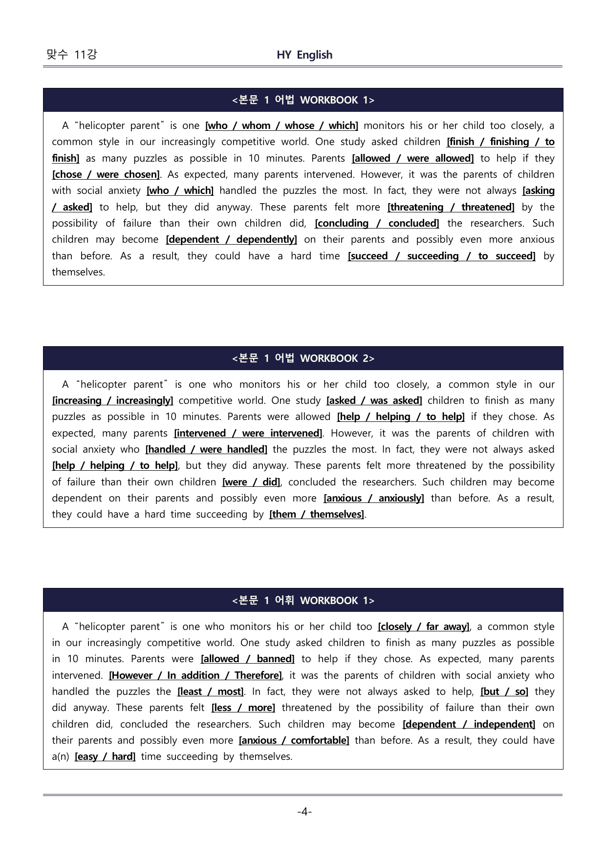 HY잉글리쉬 맞수 구문독해 기본편 11강 핵심콕콕/WORKBOOK_preview_undefined