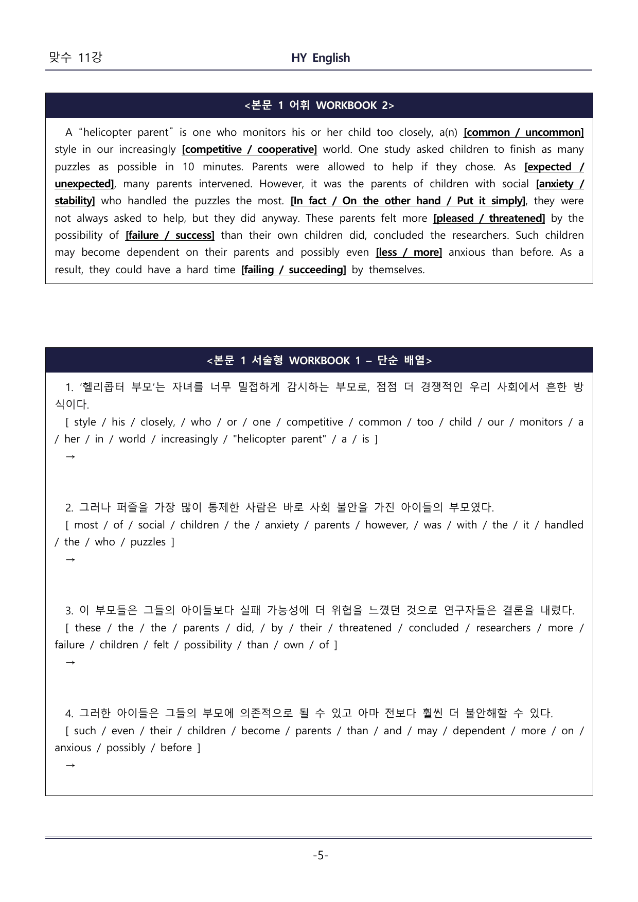 HY잉글리쉬 맞수 구문독해 기본편 11강 핵심콕콕/WORKBOOK_preview_undefined