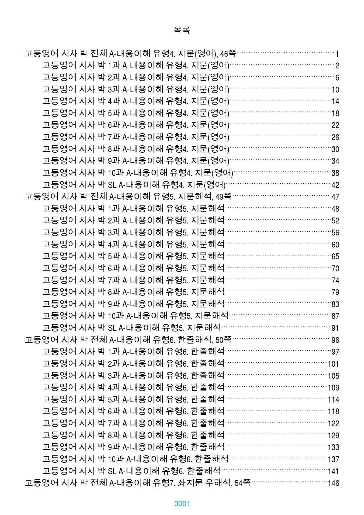 고등영어 시사 박 STEP 1 지문 연습 4가지 유형, 201쪽_preview_1