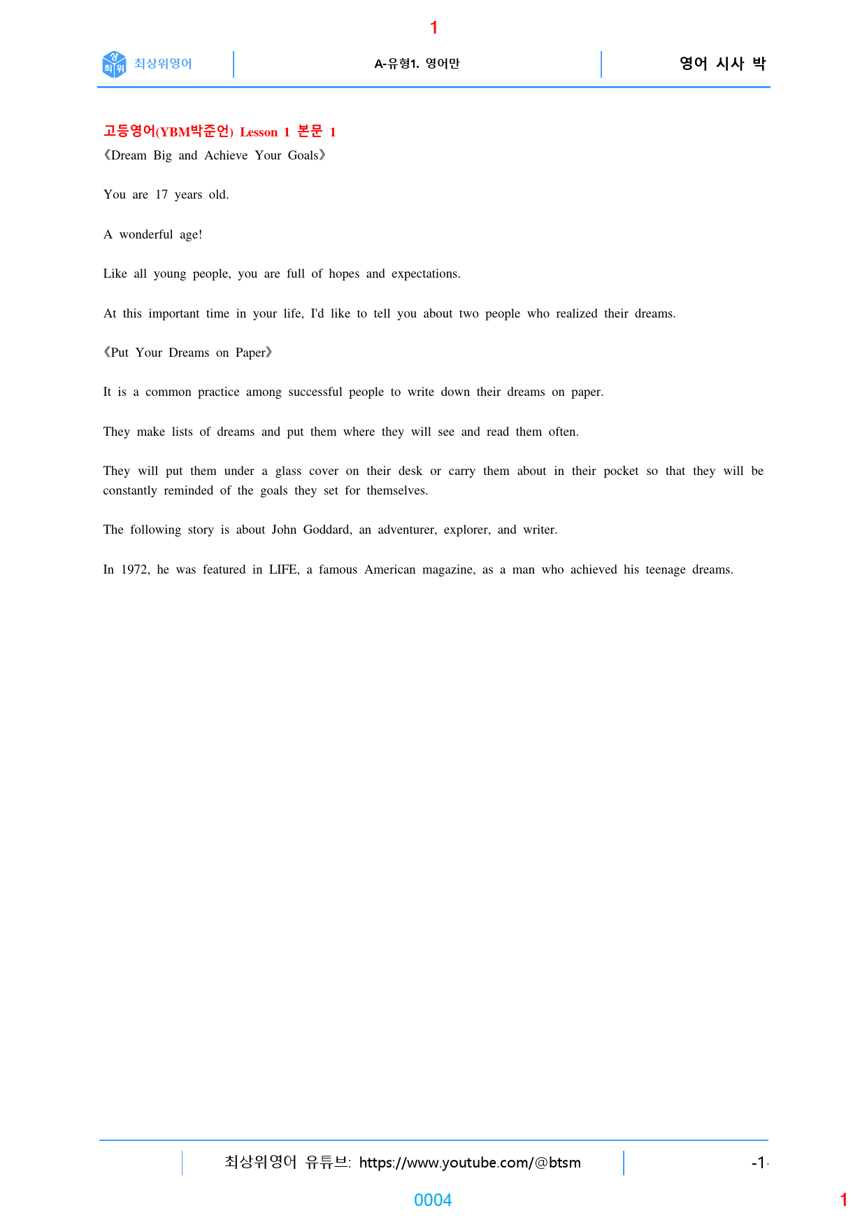 고등영어 시사 박 STEP 1 지문 연습 4가지 유형, 201쪽_preview_4