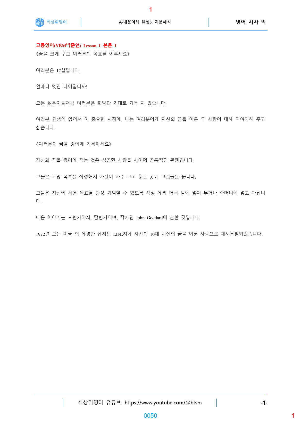 고등영어 시사 박 STEP 1 지문 연습 4가지 유형, 201쪽_preview_50