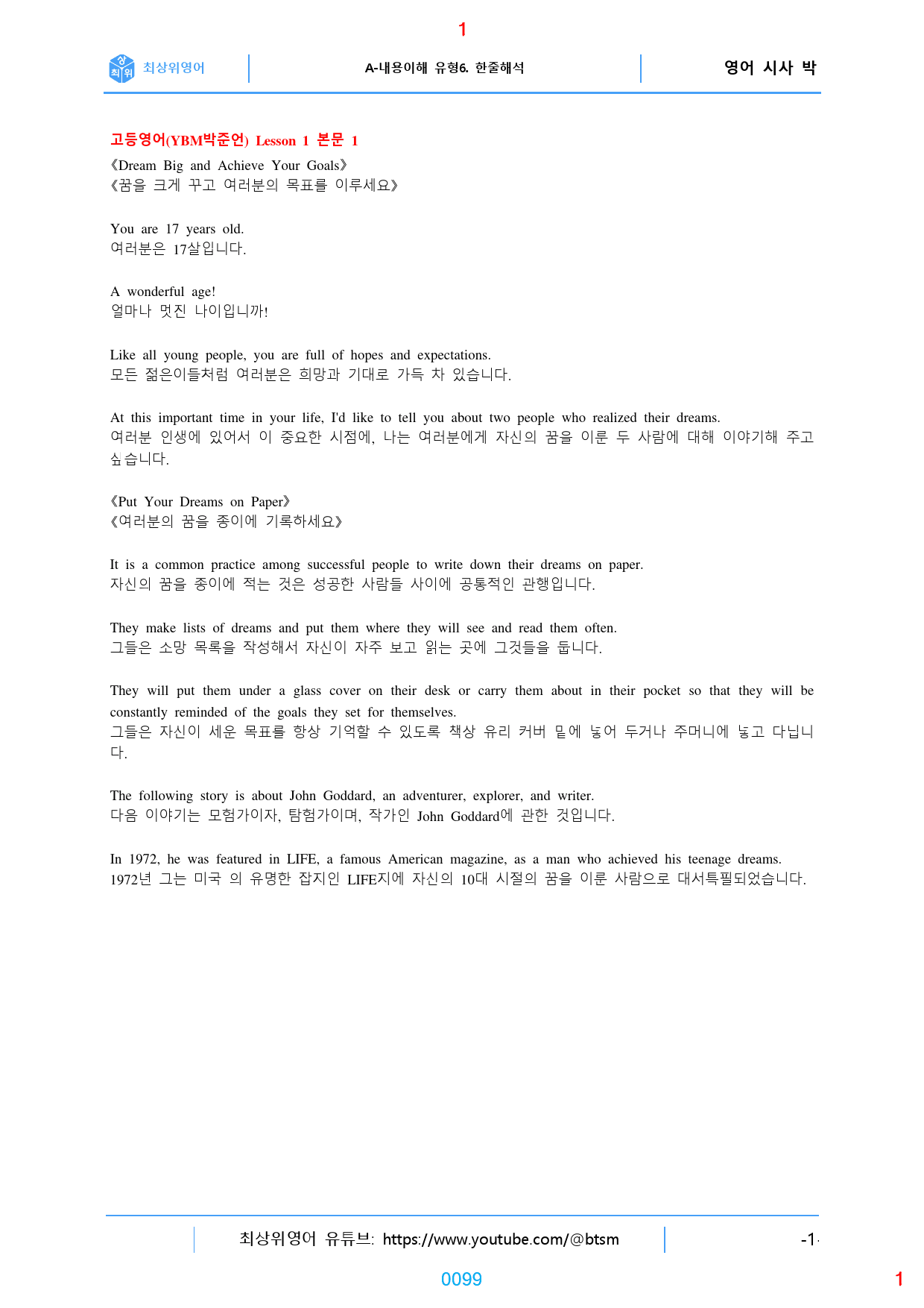 고등영어 시사 박 STEP 1 지문 연습 4가지 유형, 201쪽_preview_99