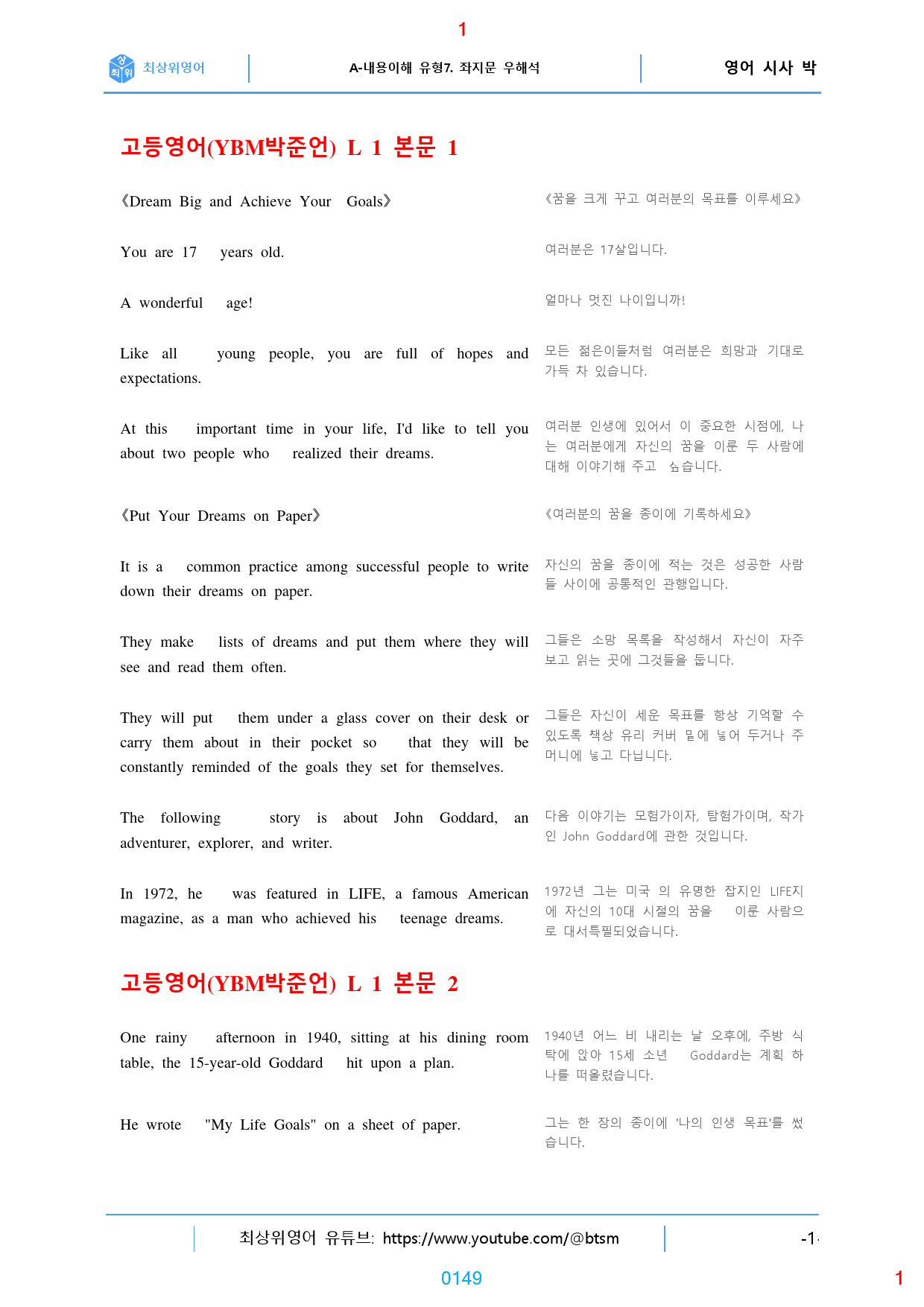 고등영어 시사 박 STEP 1 지문 연습 4가지 유형, 201쪽_preview_149