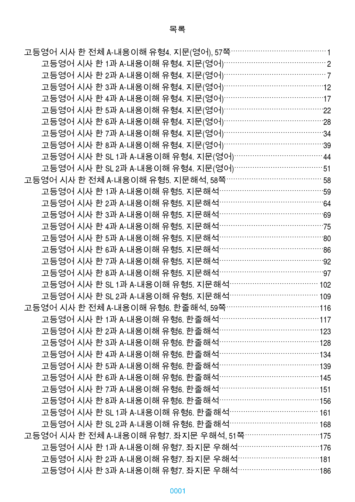 고등영어 시사 한 STEP 1 지문 연습 4가지 유형, 227쪽_preview_1