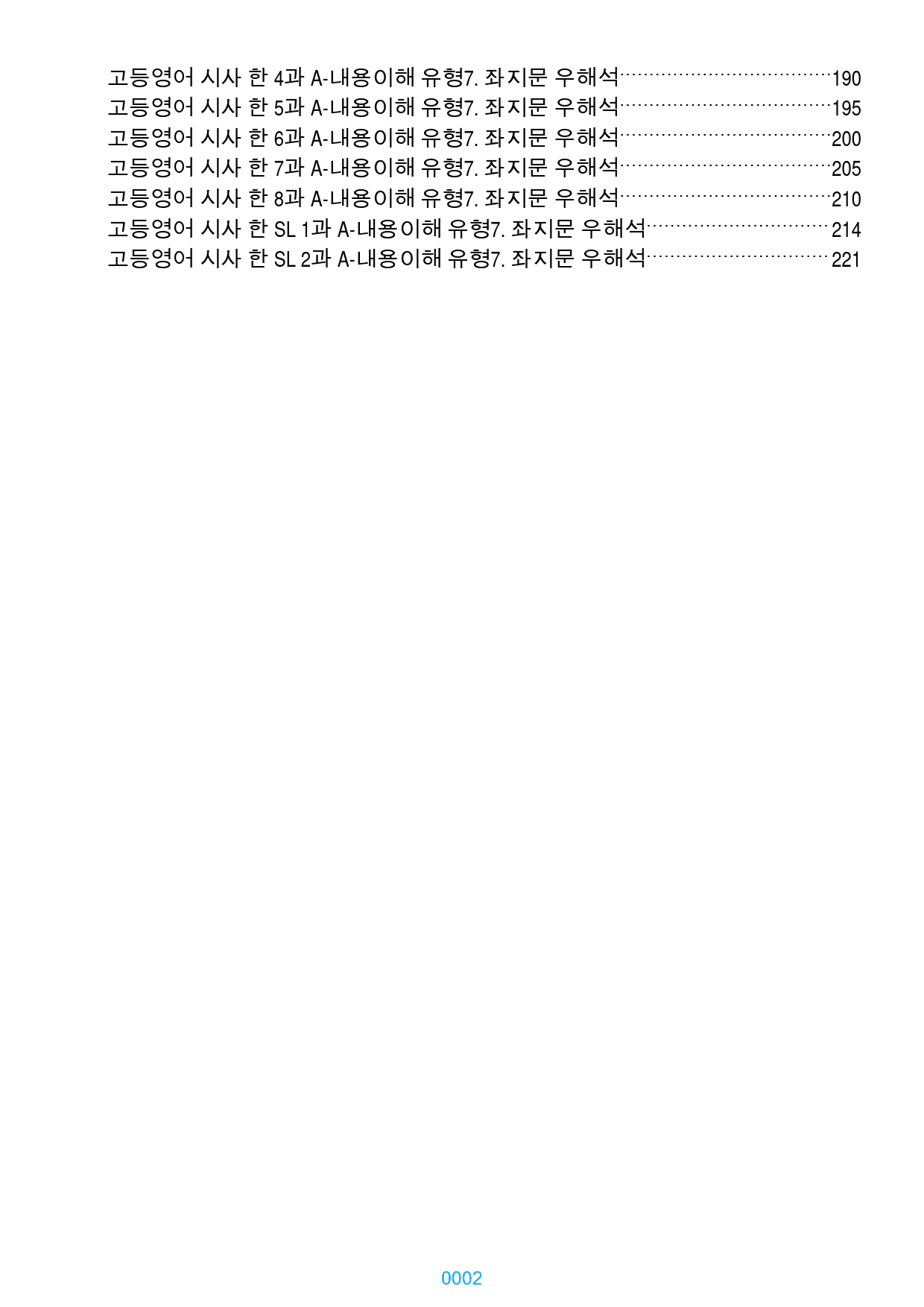 고등영어 시사 한 STEP 1 지문 연습 4가지 유형, 227쪽_preview_2