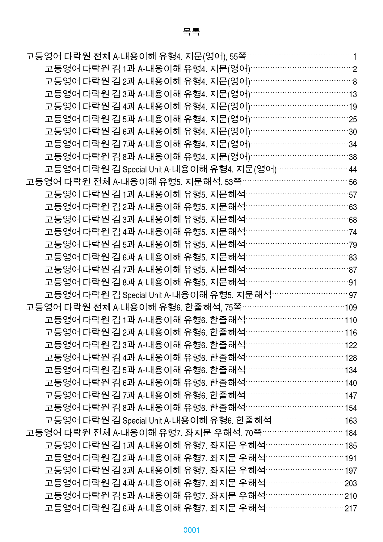 고등영어 다락원 STEP 1 지문 연습 4가지 유형, 255쪽_preview_1