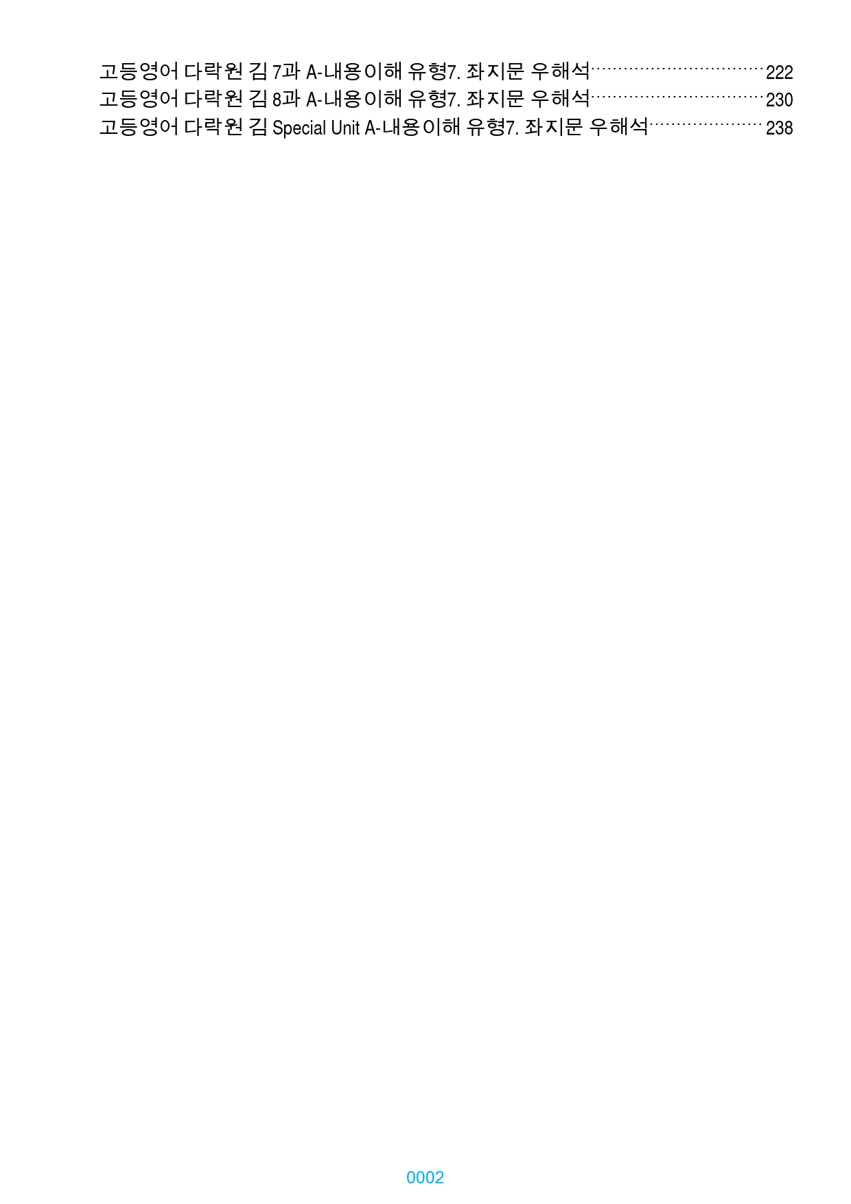 고등영어 다락원 STEP 1 지문 연습 4가지 유형, 255쪽_preview_2