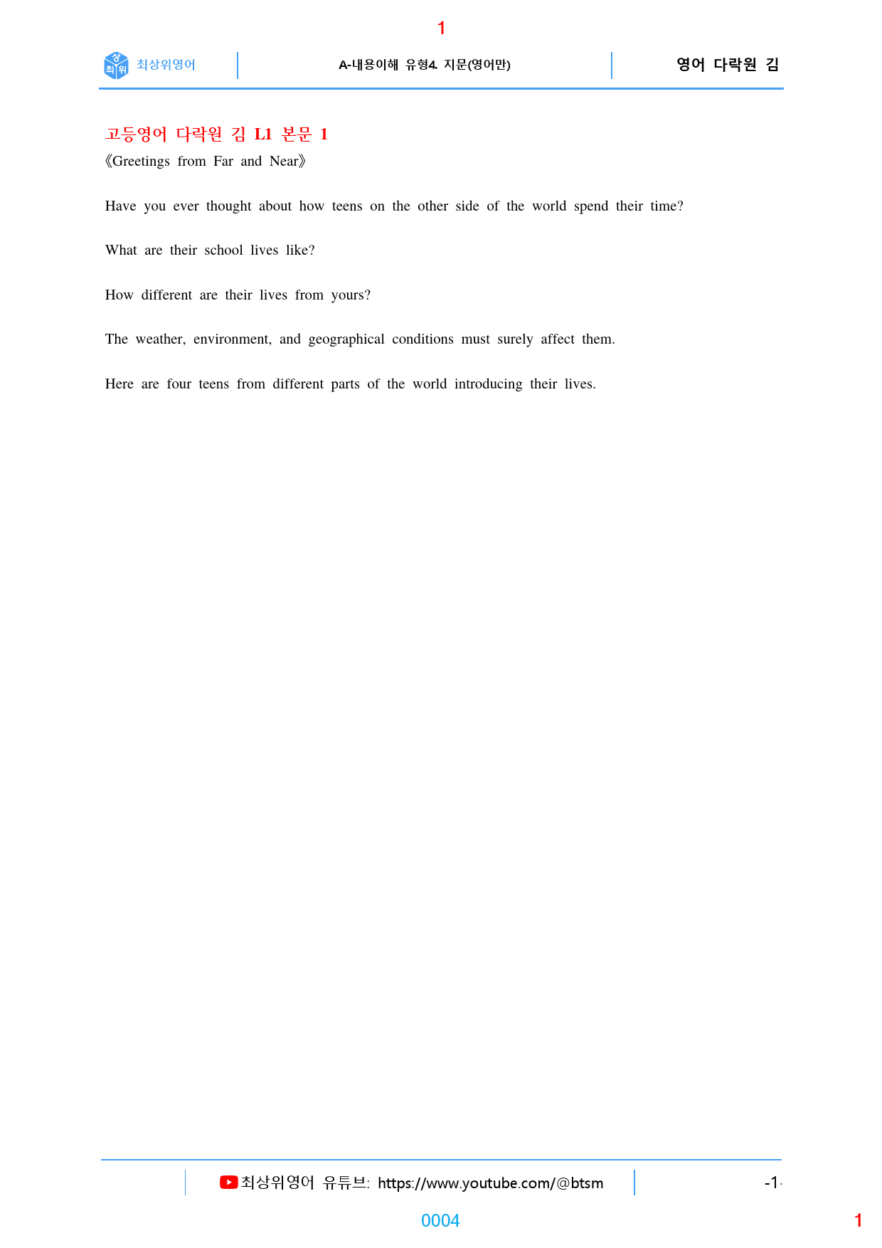 고등영어 다락원 STEP 1 지문 연습 4가지 유형, 255쪽_preview_4