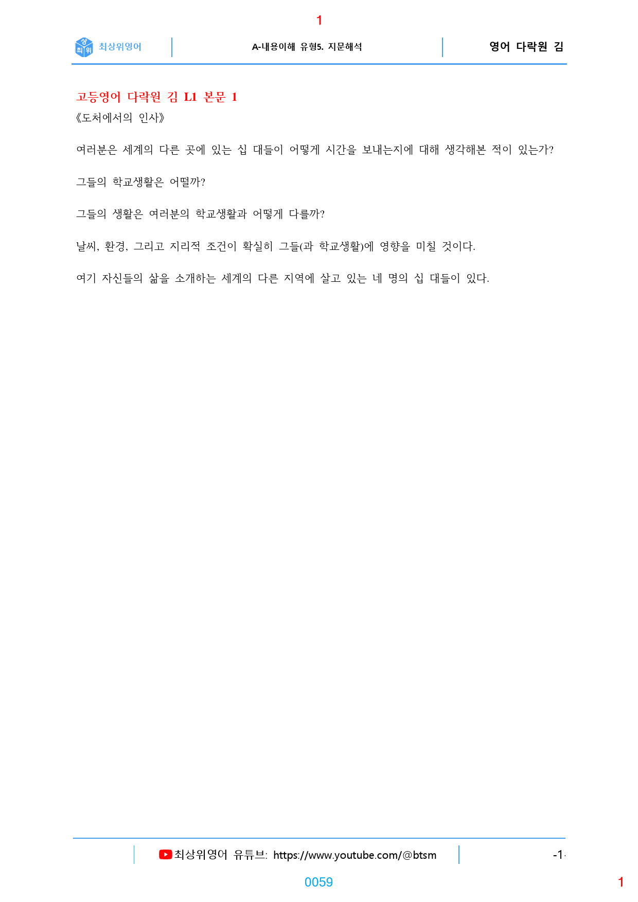 고등영어 다락원 STEP 1 지문 연습 4가지 유형, 255쪽_preview_59