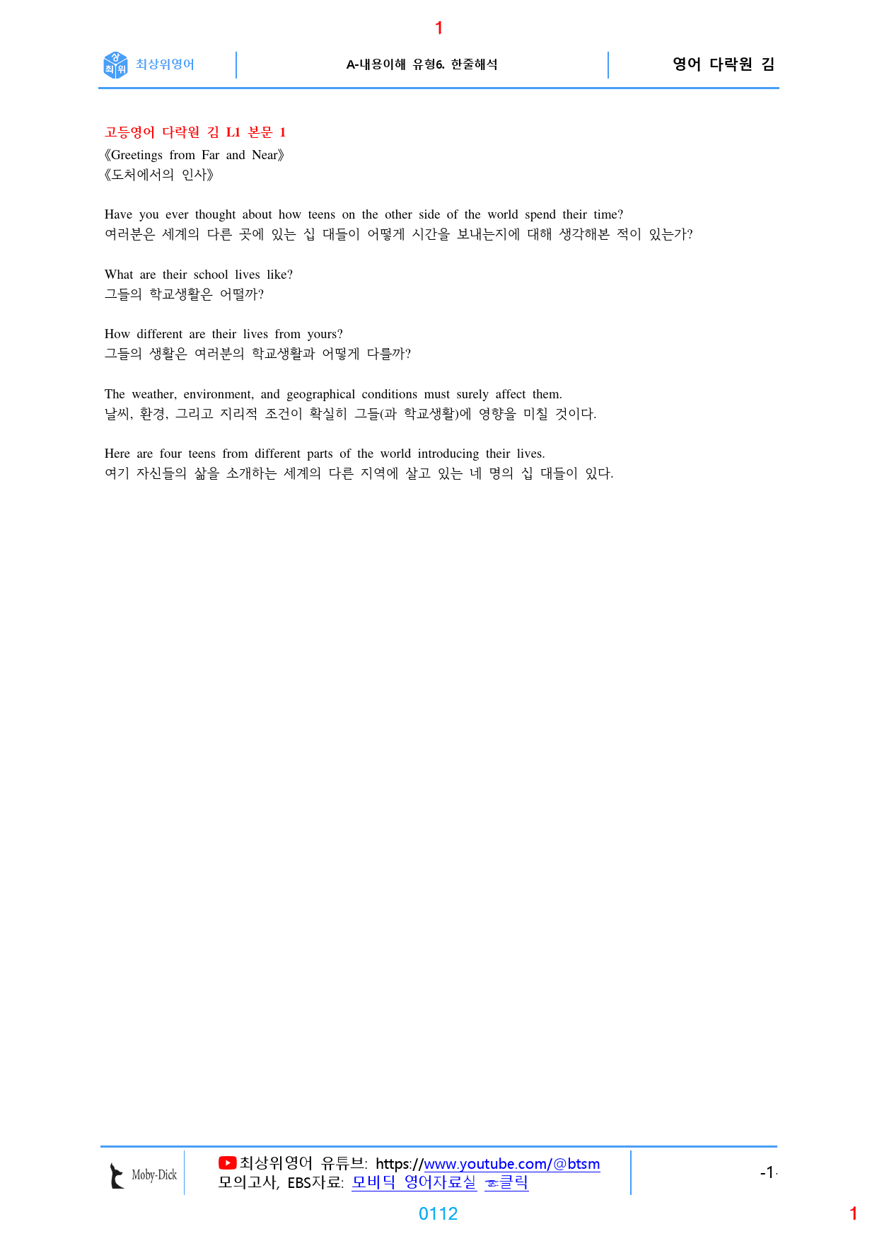 고등영어 다락원 STEP 1 지문 연습 4가지 유형, 255쪽_preview_112