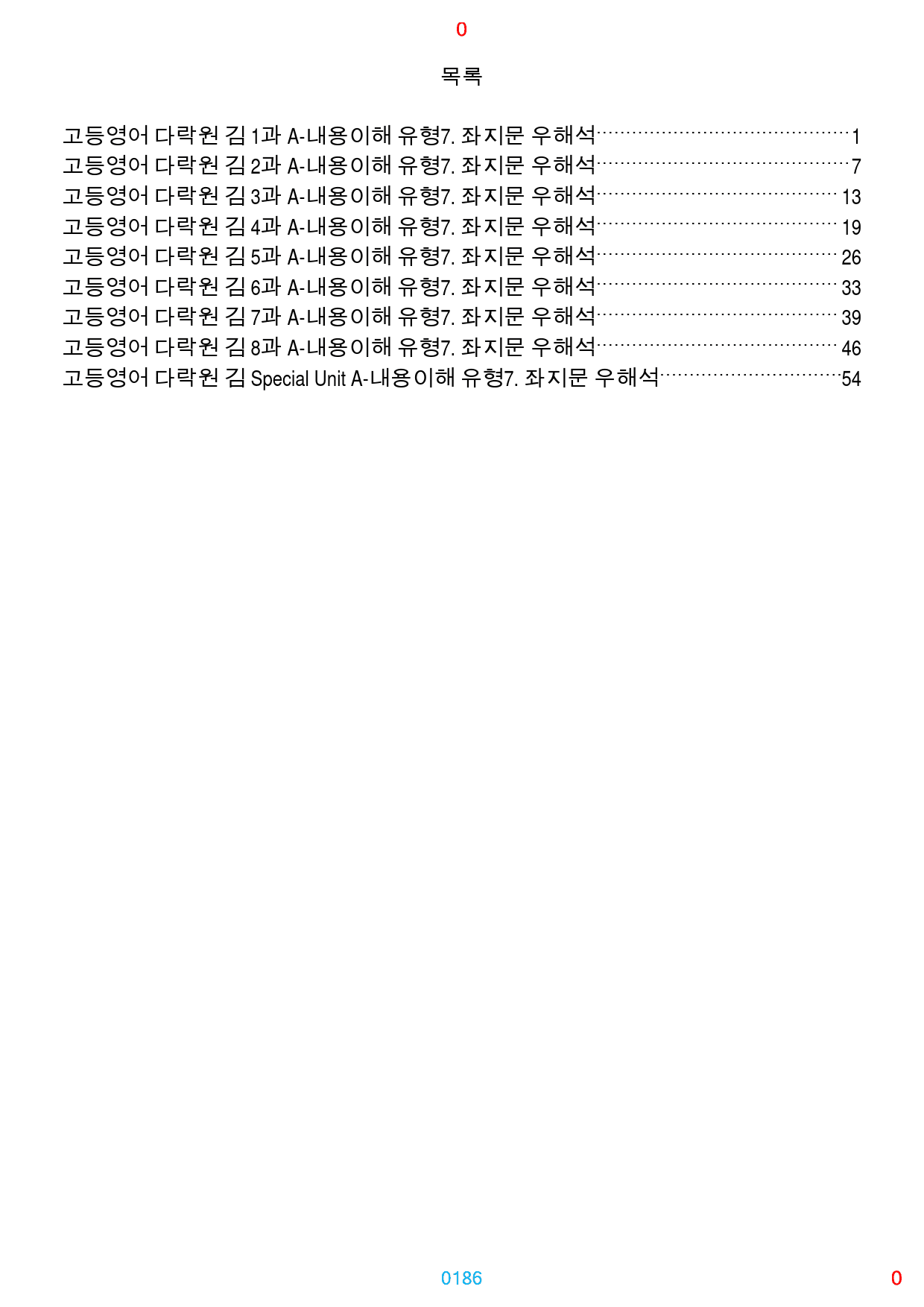 고등영어 다락원 STEP 1 지문 연습 4가지 유형, 255쪽_preview_186