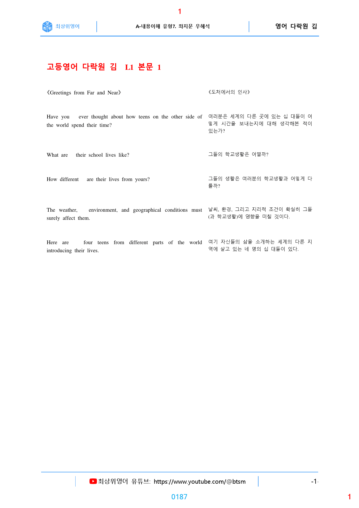 고등영어 다락원 STEP 1 지문 연습 4가지 유형, 255쪽_preview_187