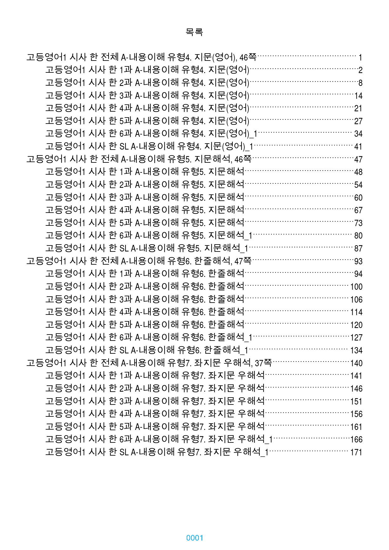 고등영어1 시사 한 STEP 1 지문 연습 4가지 유형, 177쪽_preview_1