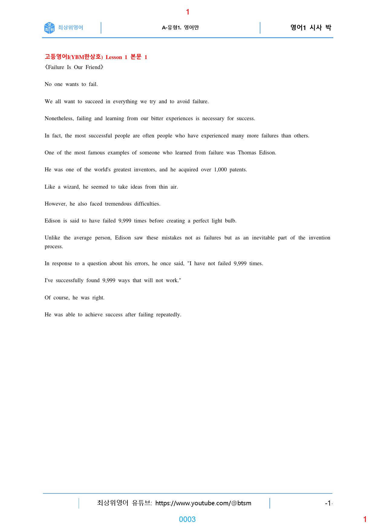 고등영어1 시사 한 STEP 1 지문 연습 4가지 유형, 177쪽_preview_3