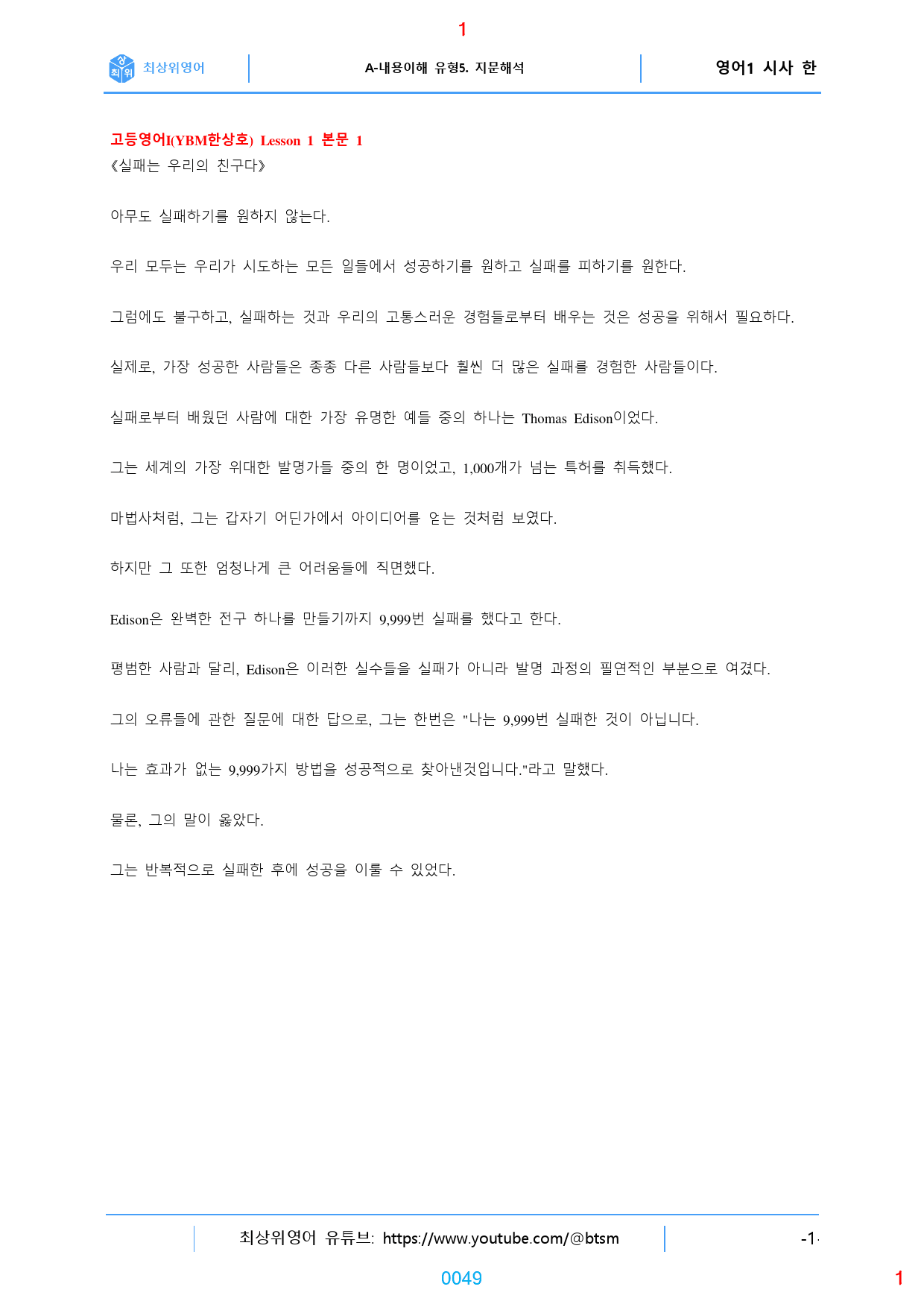 고등영어1 시사 한 STEP 1 지문 연습 4가지 유형, 177쪽_preview_49