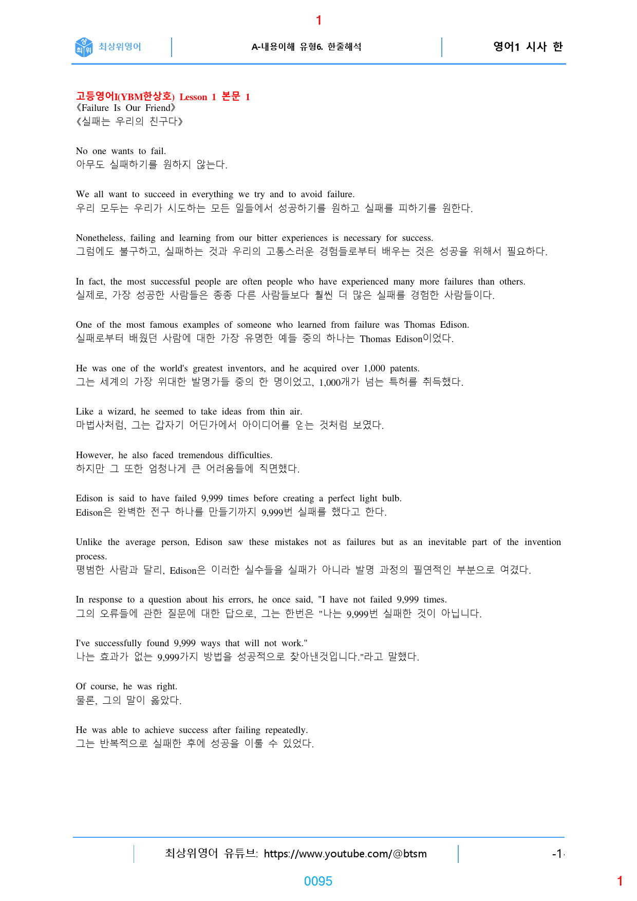 고등영어1 시사 한 STEP 1 지문 연습 4가지 유형, 177쪽_preview_95