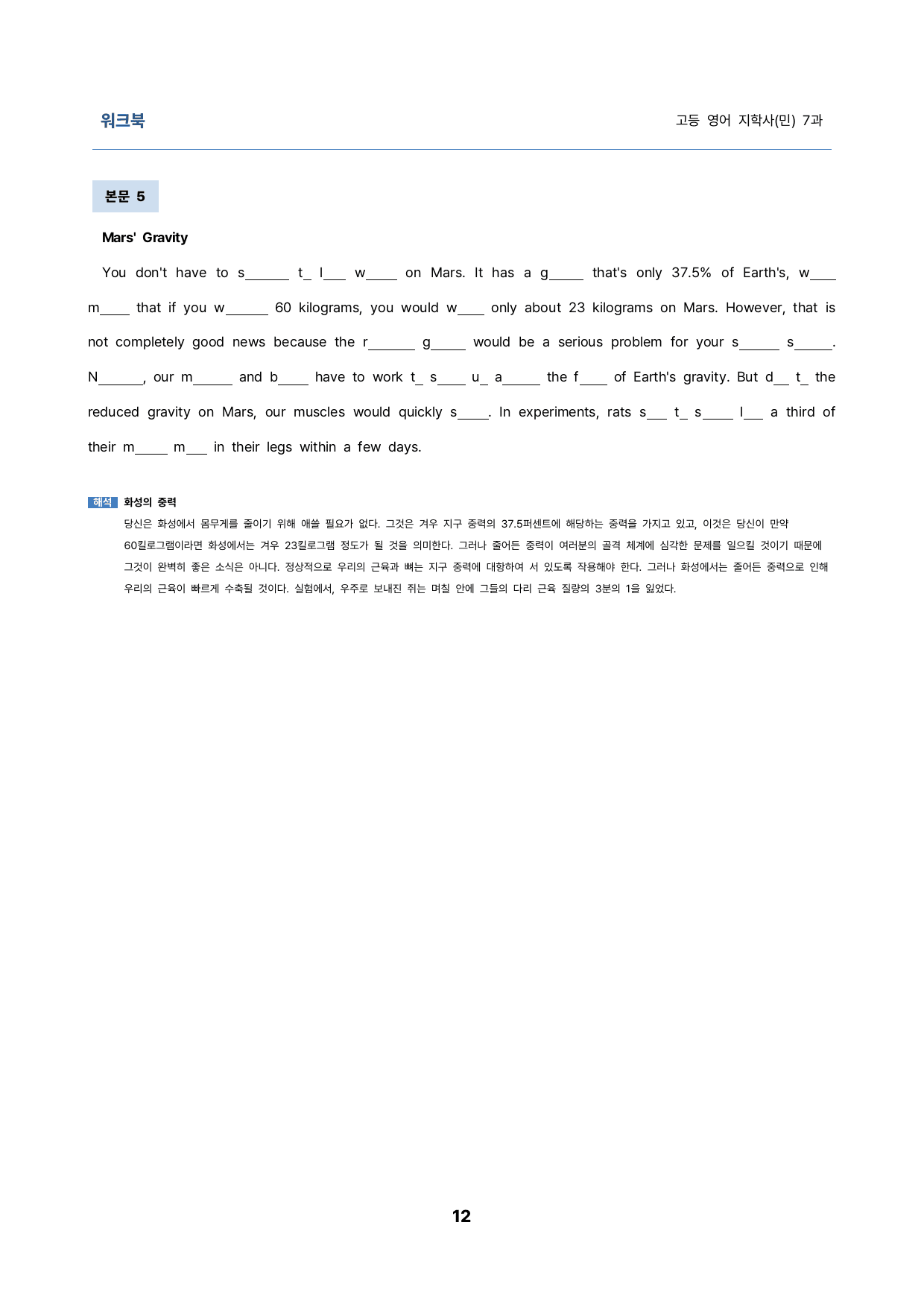 영어 지학(민) 7과 밑줄어법, 빈칸, 순서, 삽입, 선별중요문장 서술형_preview_12