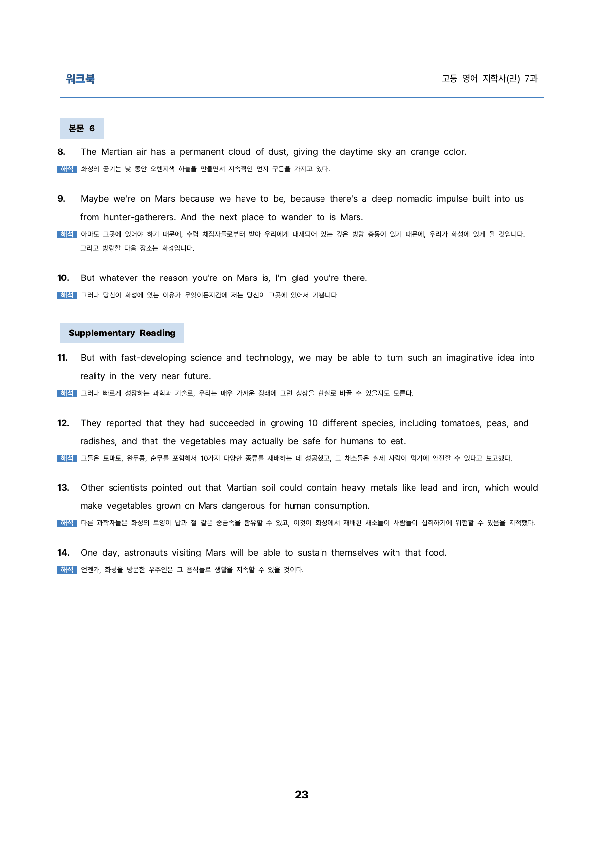 영어 지학(민) 7과 밑줄어법, 빈칸, 순서, 삽입, 선별중요문장 서술형_preview_23