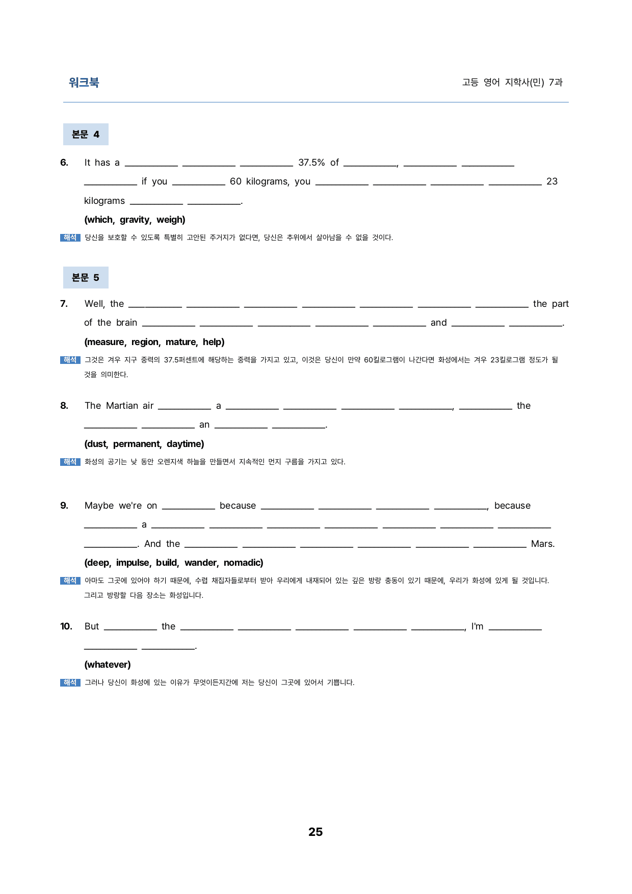 영어 지학(민) 7과 밑줄어법, 빈칸, 순서, 삽입, 선별중요문장 서술형_preview_25