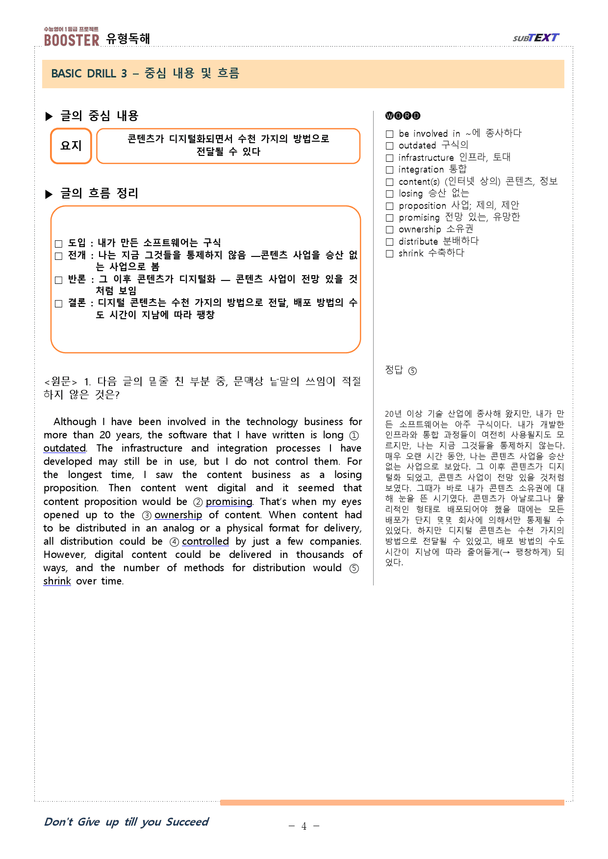 리딩부스터 유형독해 chapter V 유형 14 분석본_preview_3