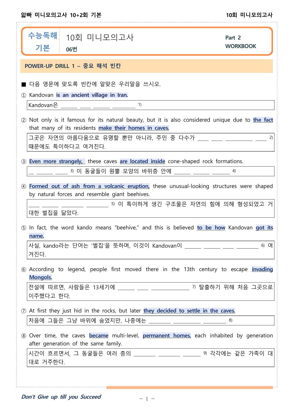 얇빠 미니 모의고사 수능독해기본 10+2회 10회 06-10번 워크북_preview_undefined