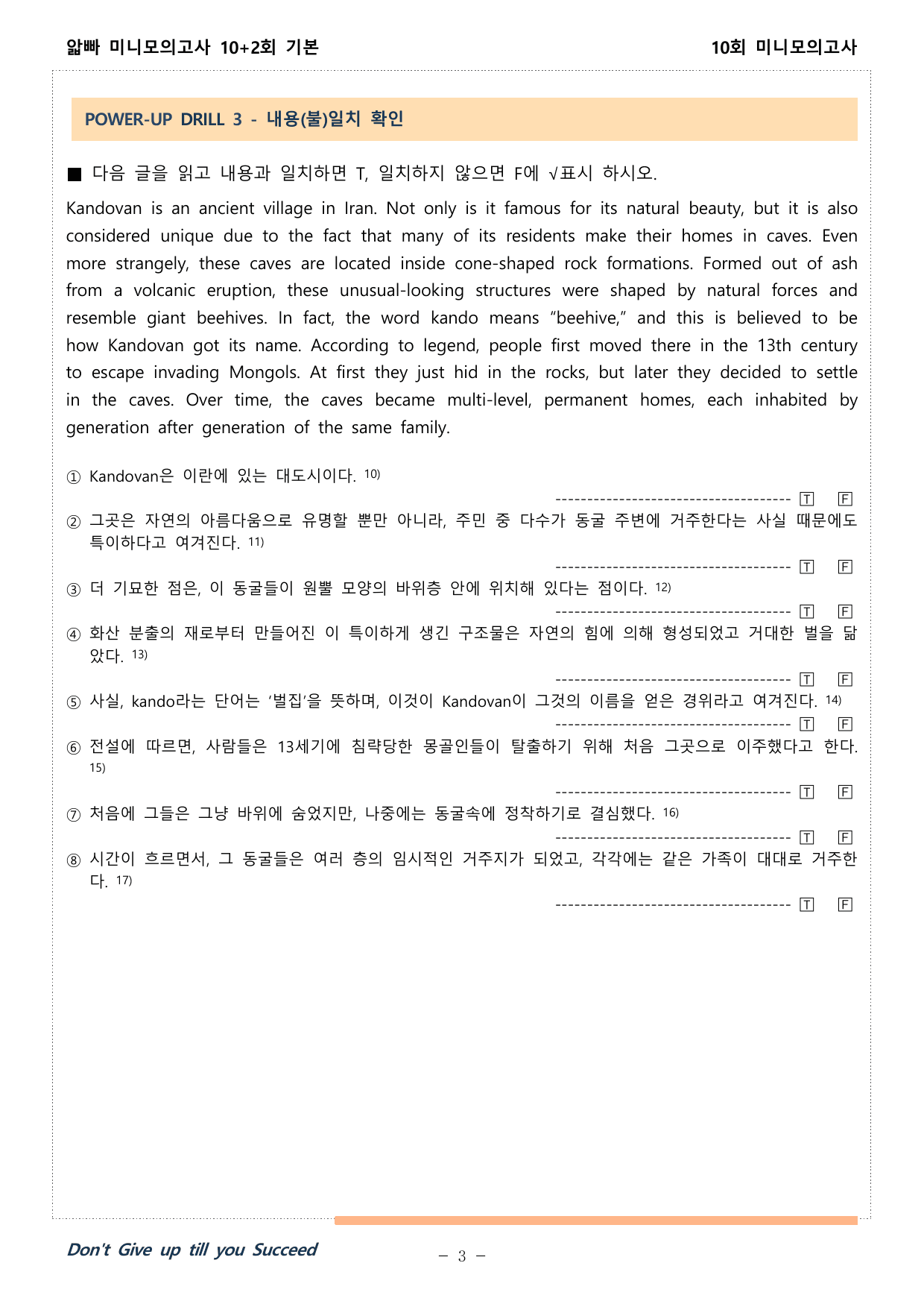 얇빠 미니 모의고사 수능독해기본 10+2회 10회 06-10번 워크북_preview_undefined
