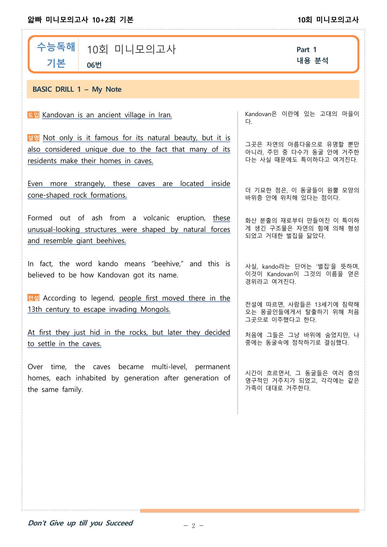 얇빠 미니 모의고사 수능독해기본 10+2회 10회 06-10번 분석본_preview_undefined