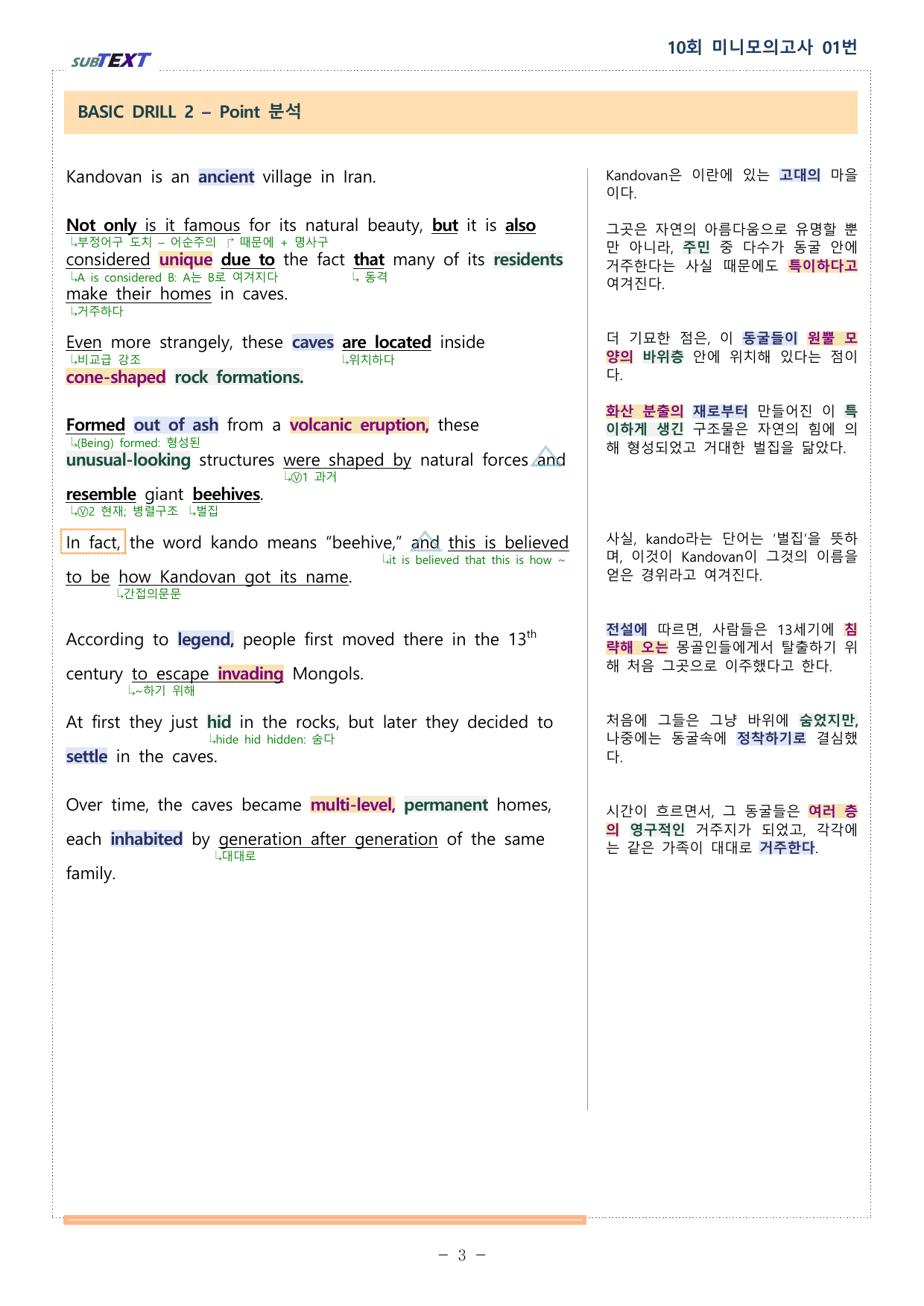 얇빠 미니 모의고사 수능독해기본 10+2회 10회 06-10번 분석본_preview_undefined