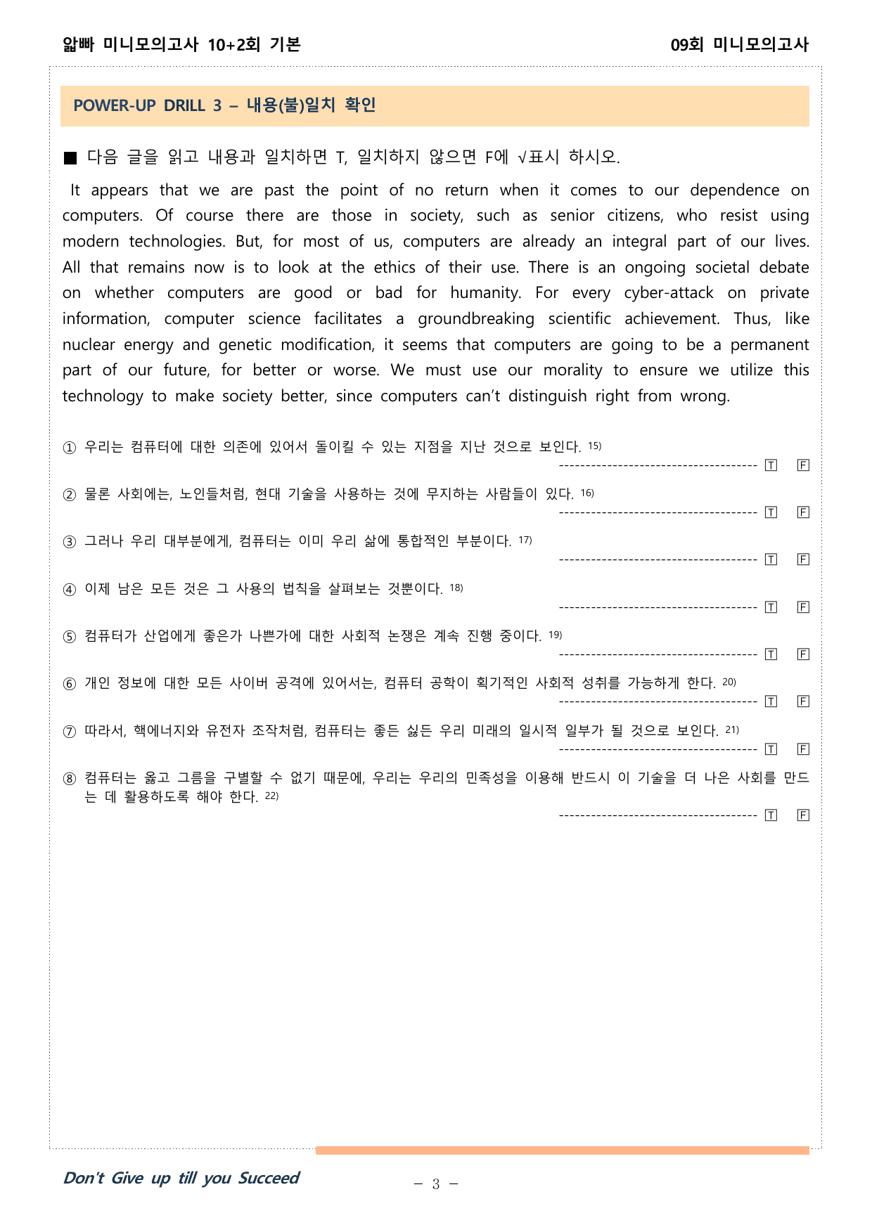 얇빠 미니 모의고사 수능독해기본 10+2회 09회 01-05번 워크북_preview_undefined
