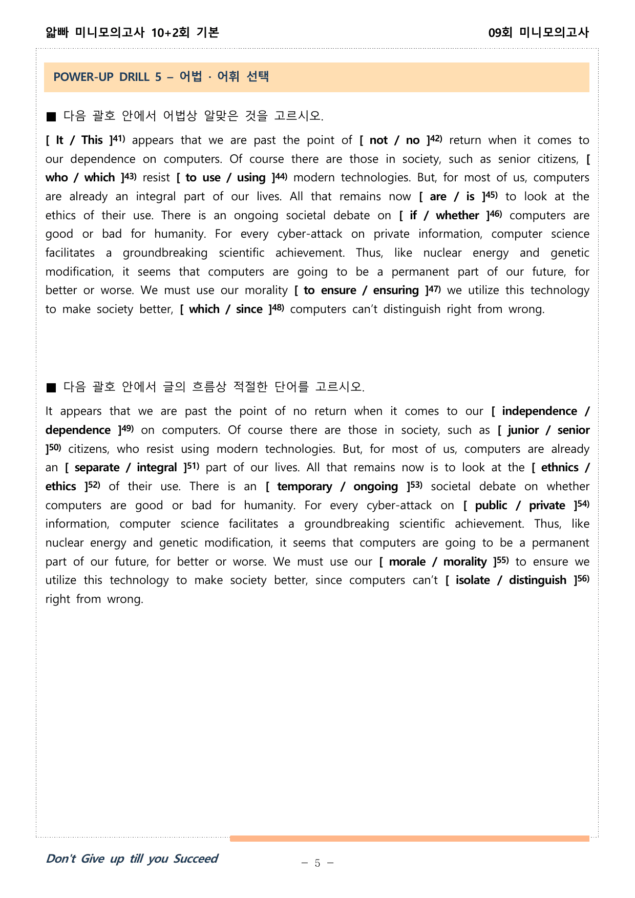 얇빠 미니 모의고사 수능독해기본 10+2회 09회 01-05번 워크북_preview_undefined