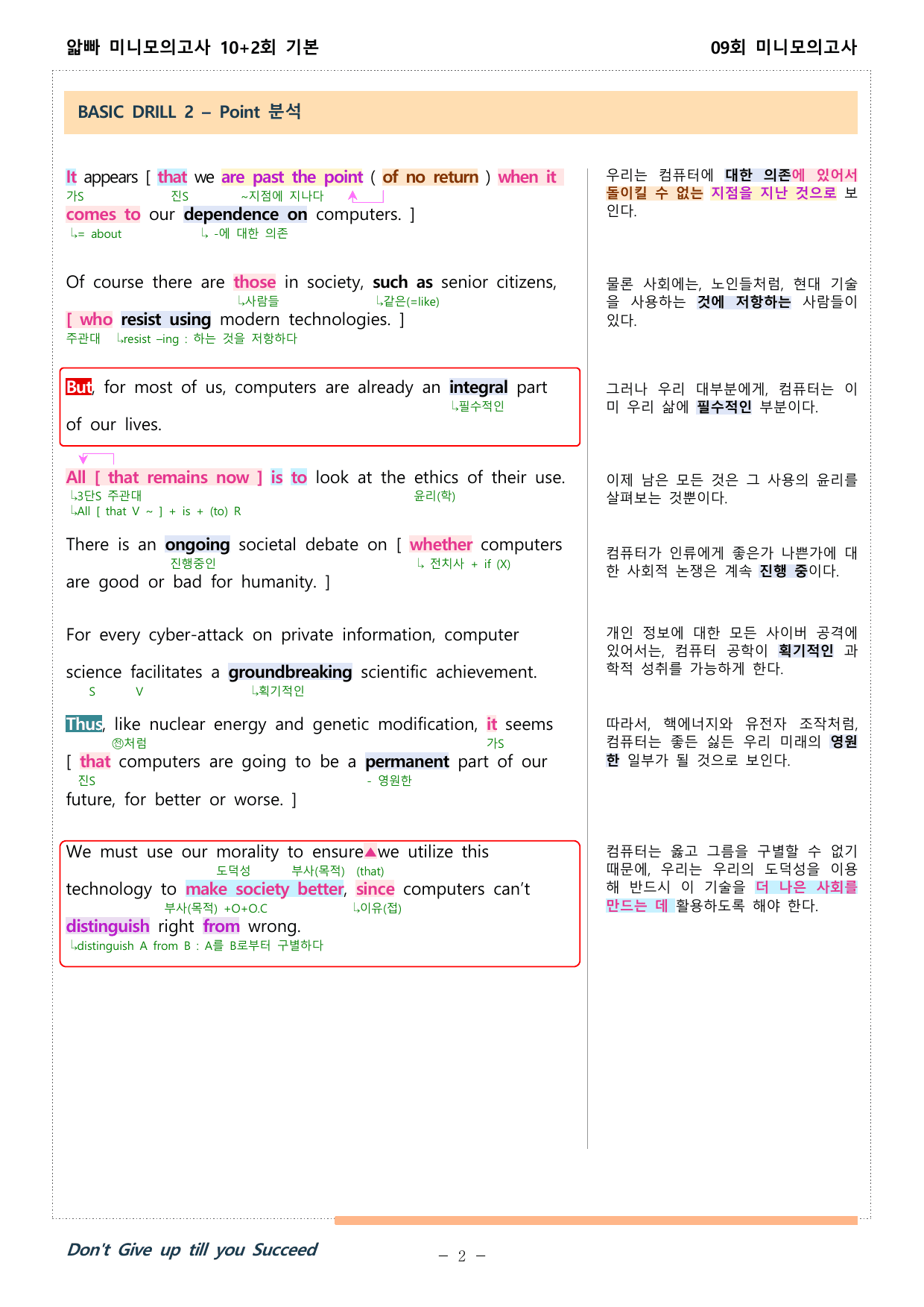 얇빠 미니 모의고사 수능독해기본 10+2회 09회 01-05번 분석본_preview_undefined
