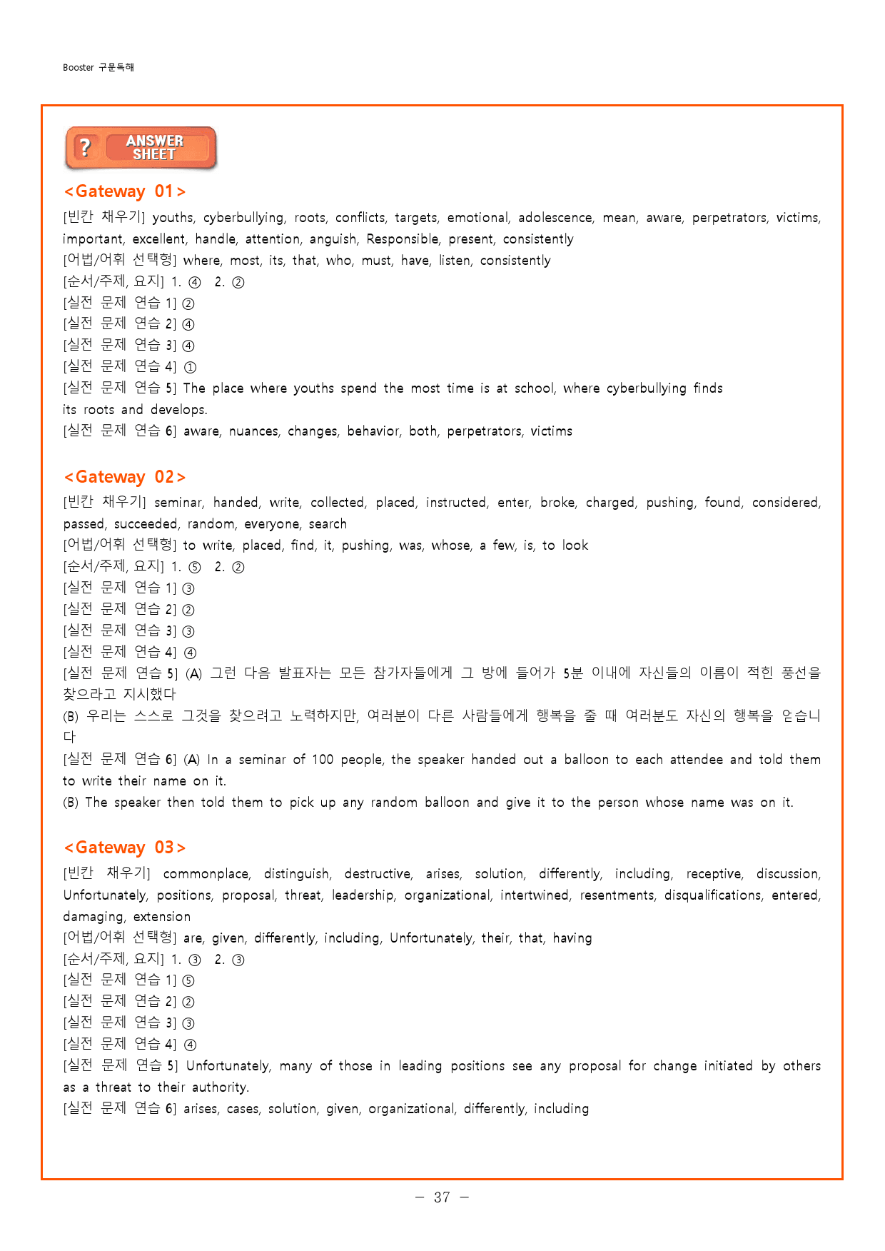 부스터(BOOSTER) 구문독해 -CH1 주어의 이해 변형문제_preview_37