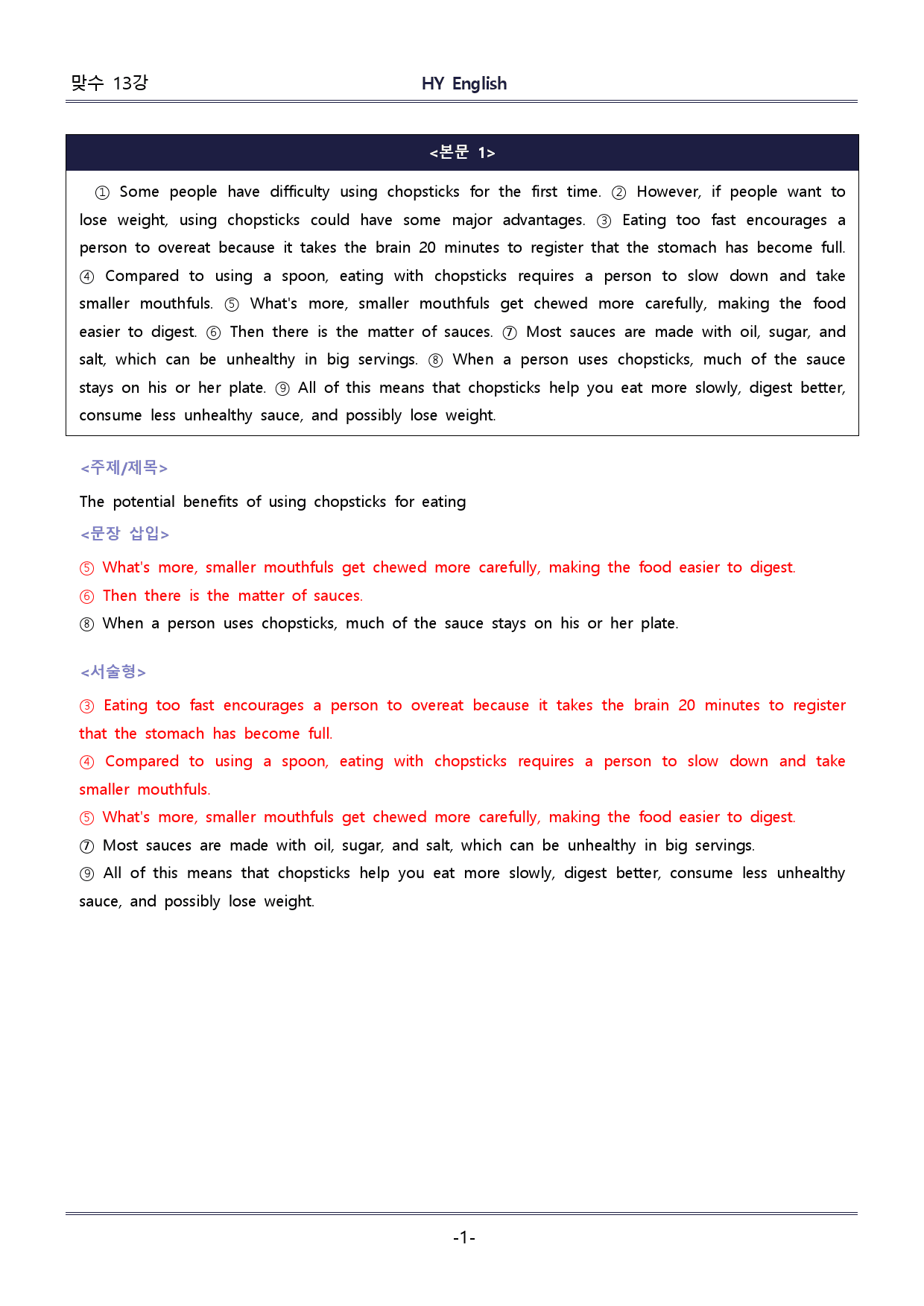 HY잉글리쉬 맞수 구문독해 기본편 13강 핵심콕콕/WORKBOOK_preview_1
