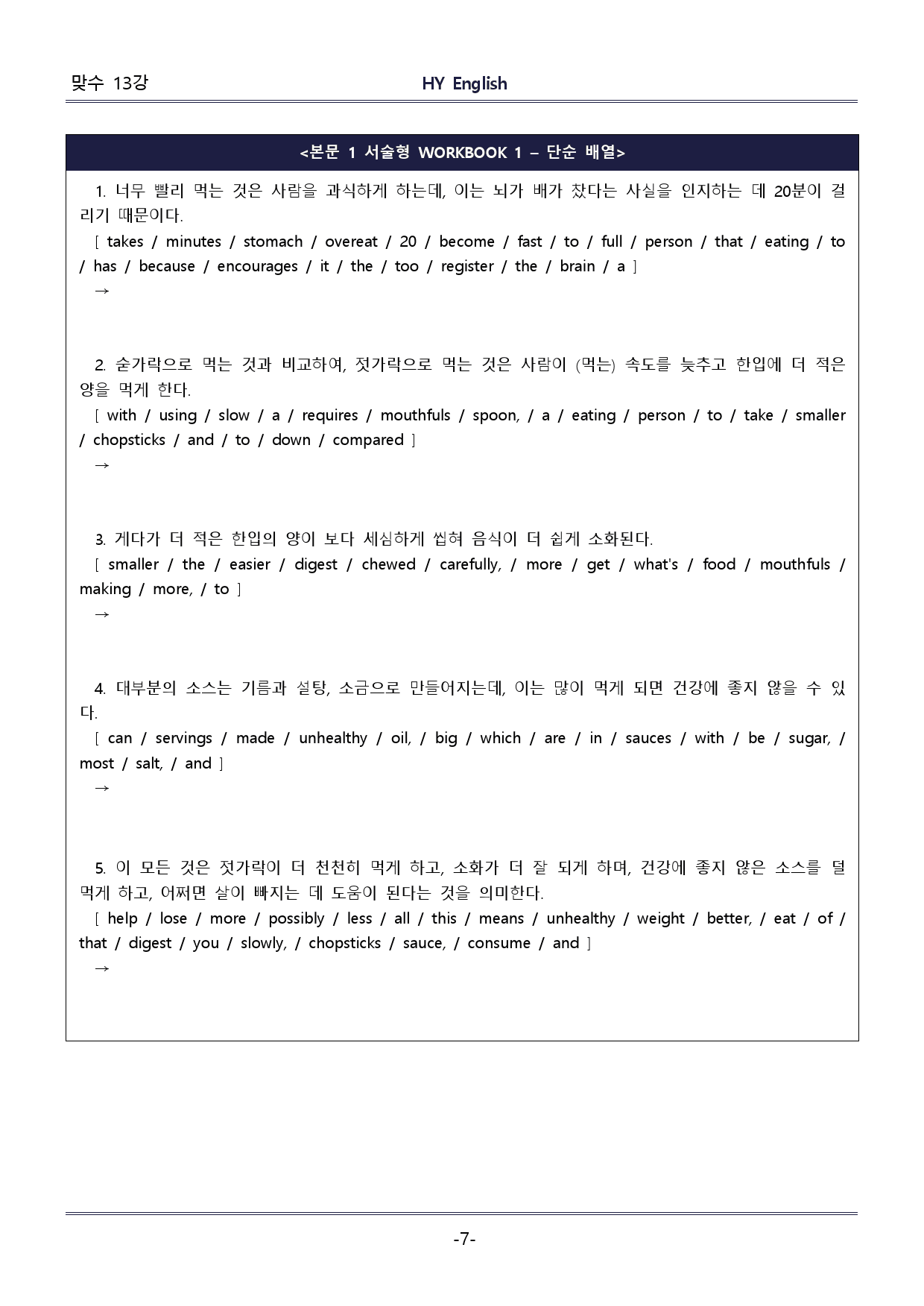 HY잉글리쉬 맞수 구문독해 기본편 13강 핵심콕콕/WORKBOOK_preview_7