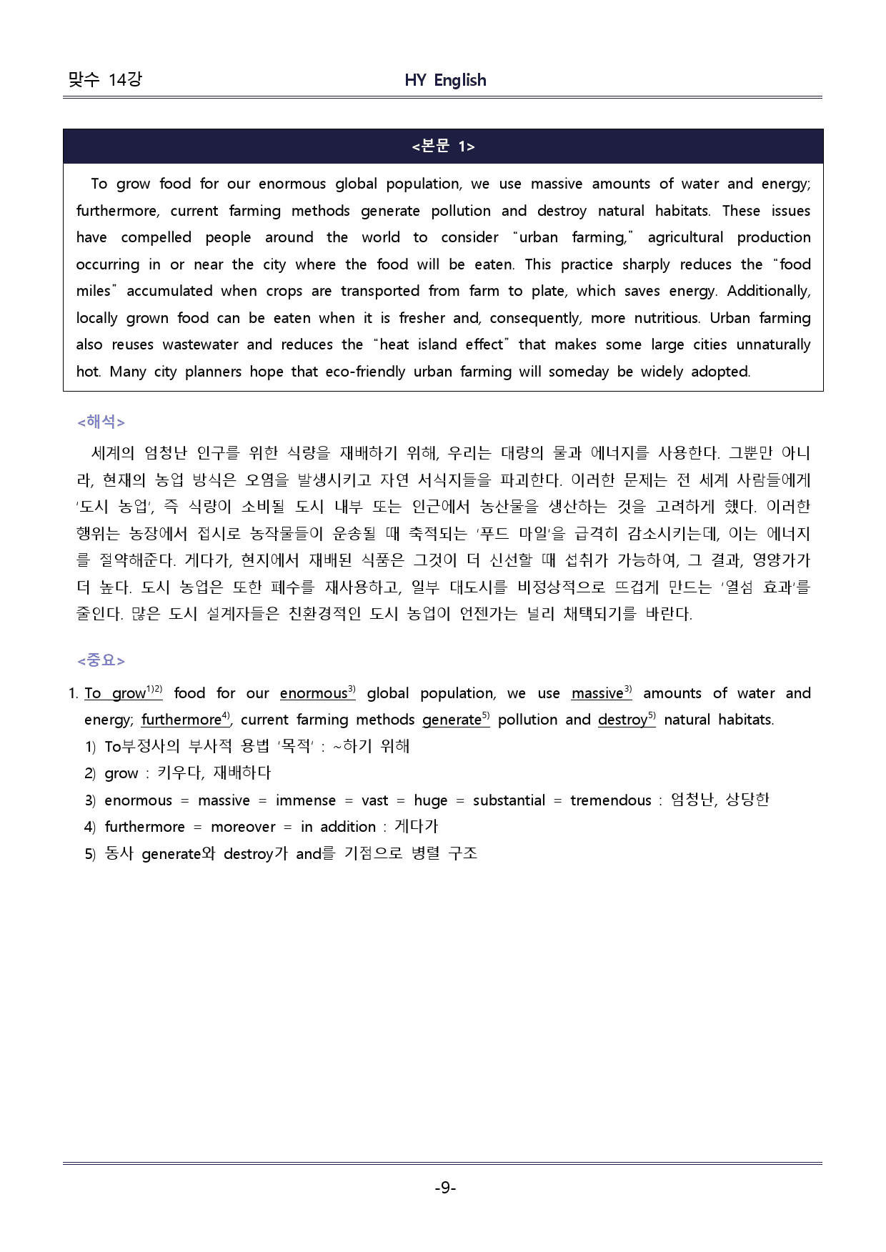 HY잉글리쉬 맞수 구문독해 기본편 14강 단어/영영뜻풀이/본문 분석_preview_9